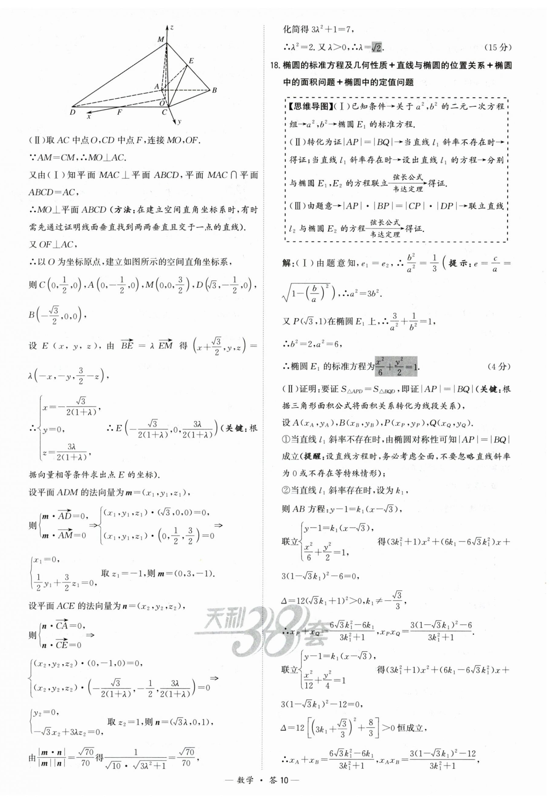 2025年高考模擬試題匯編高中數(shù)學(xué) 第10頁