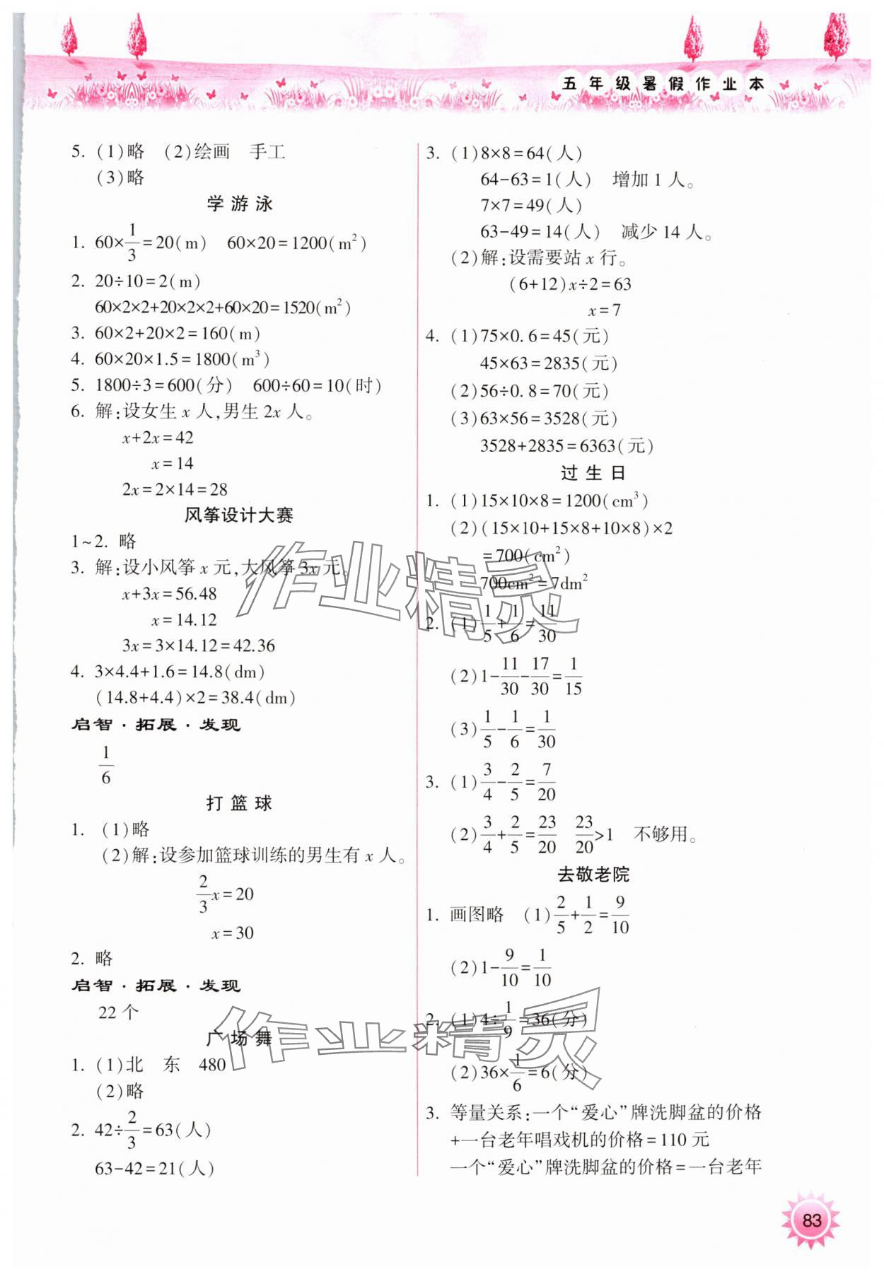 2024年暑假作業(yè)本希望出版社五年級B晉城專版 參考答案第2頁