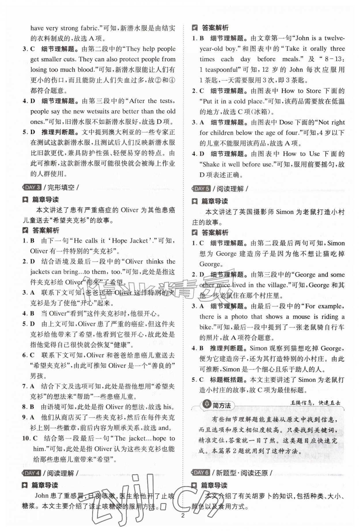 2026年星火英语Spark巅峰训练组合训练1600题七年级&nbsp;参考答案第2页