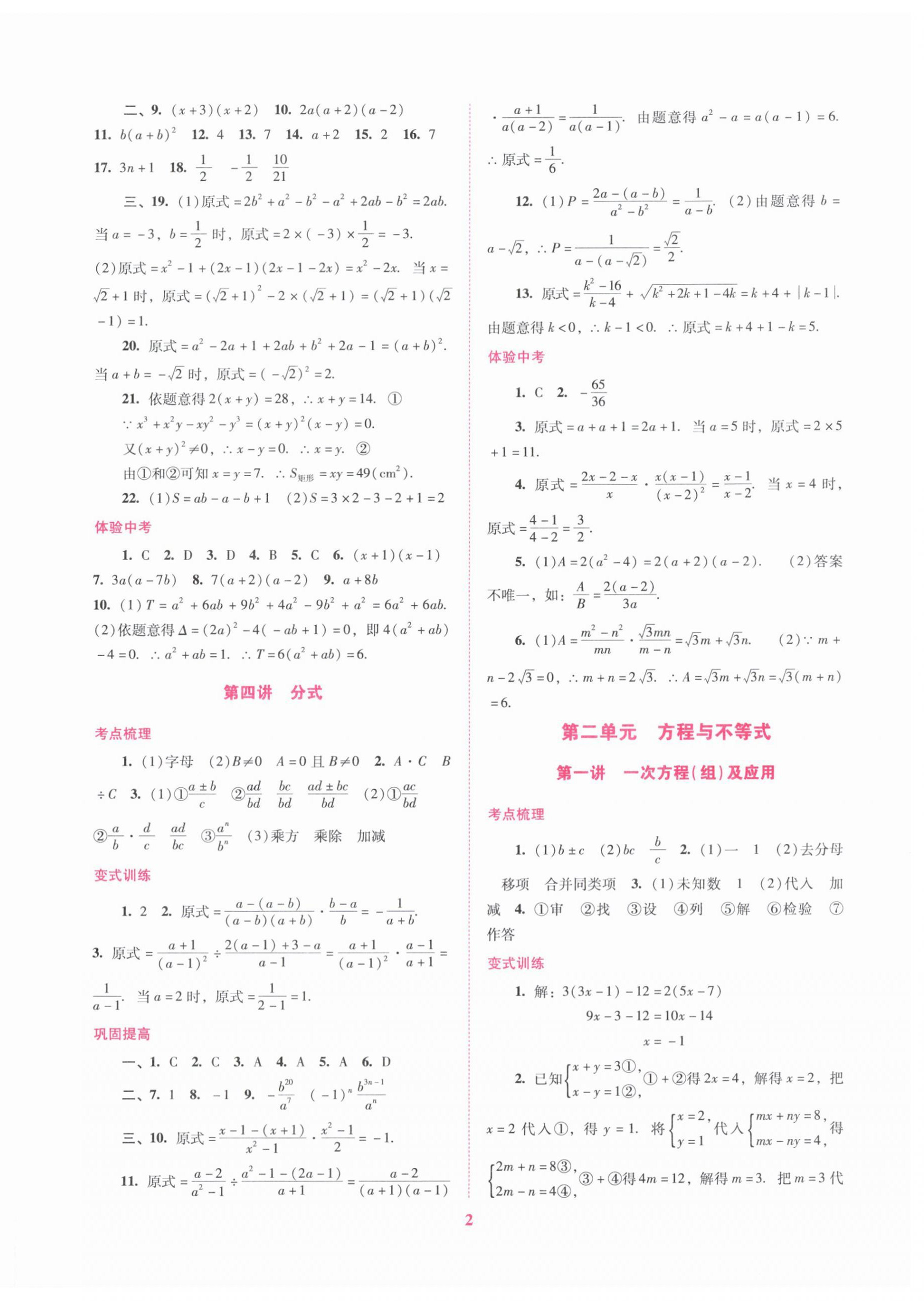 2024年中考总复习抢分计划数学 第2页