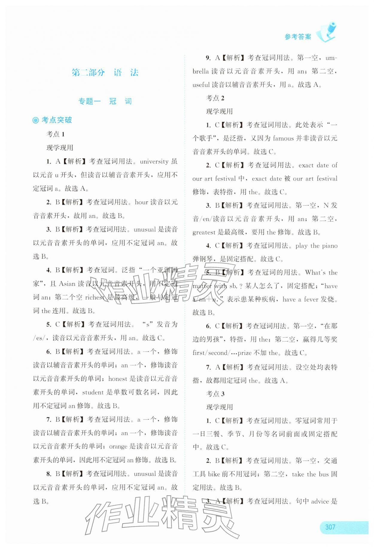2026年中考宝典考点专项突破英语&nbsp;参考答案第16页
