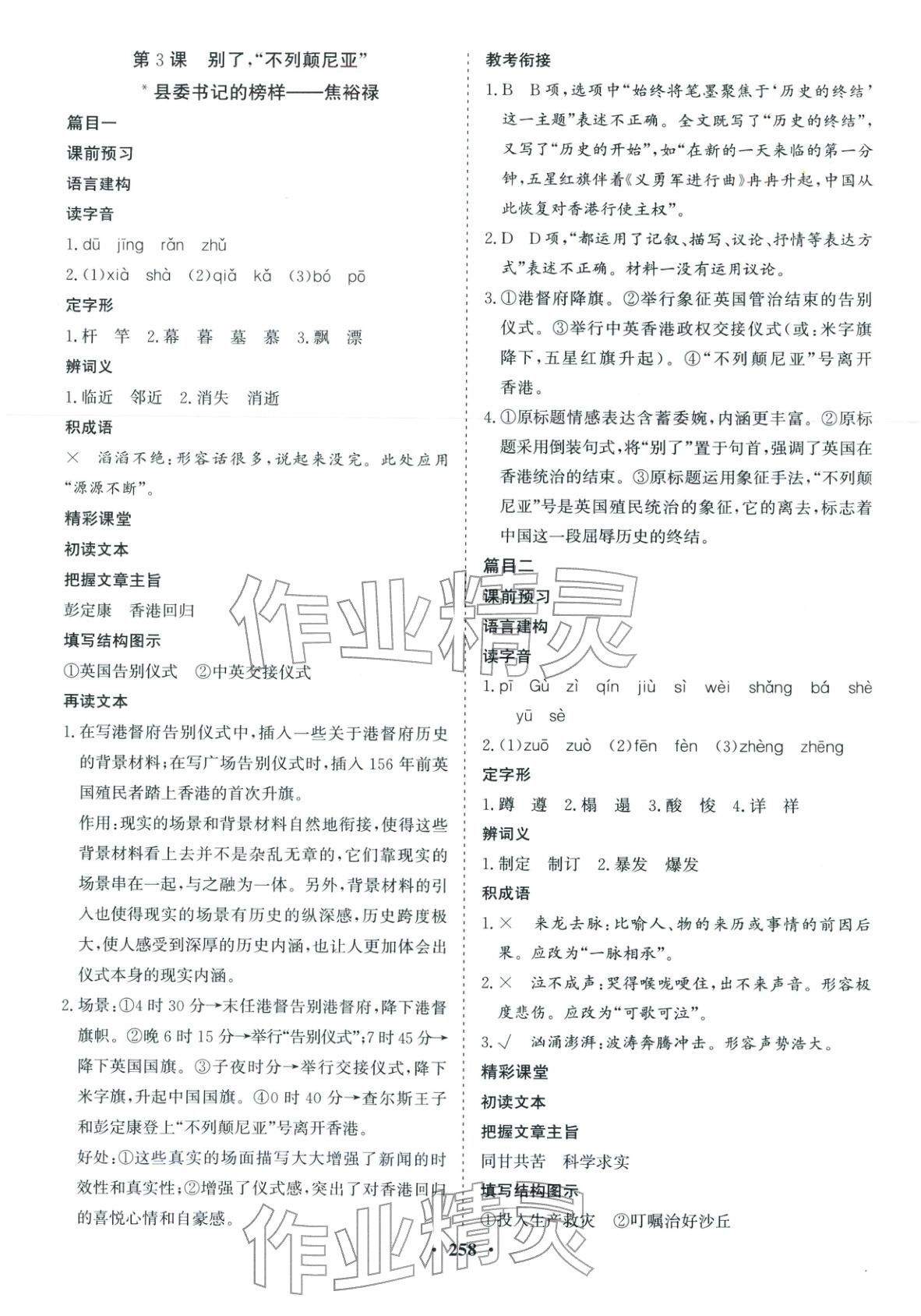 2025年优化探究同步导学案高中语文选择性必修上册人教版&nbsp;第4页