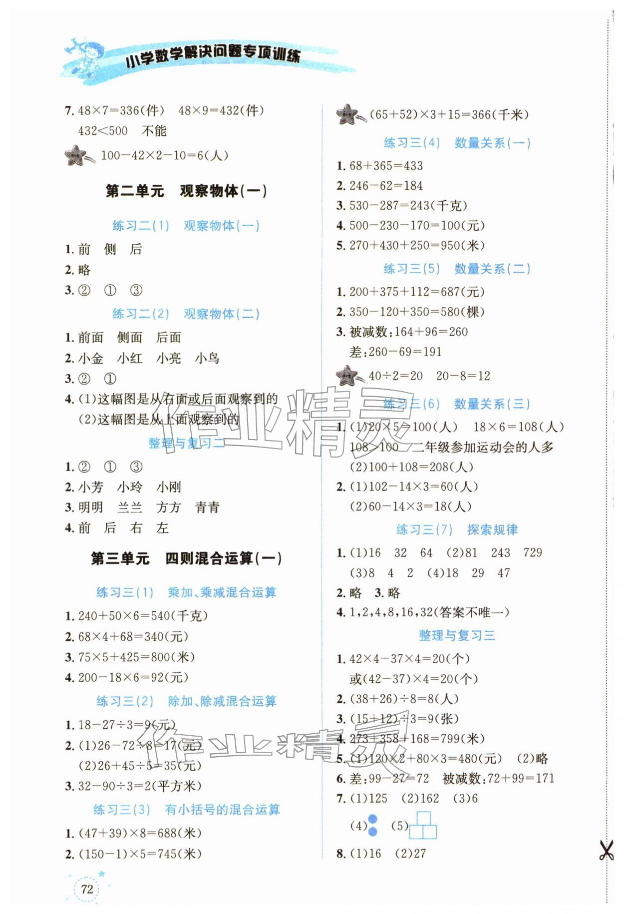 2025年解决问题专项训练三年级数学上册西师大版 第2页