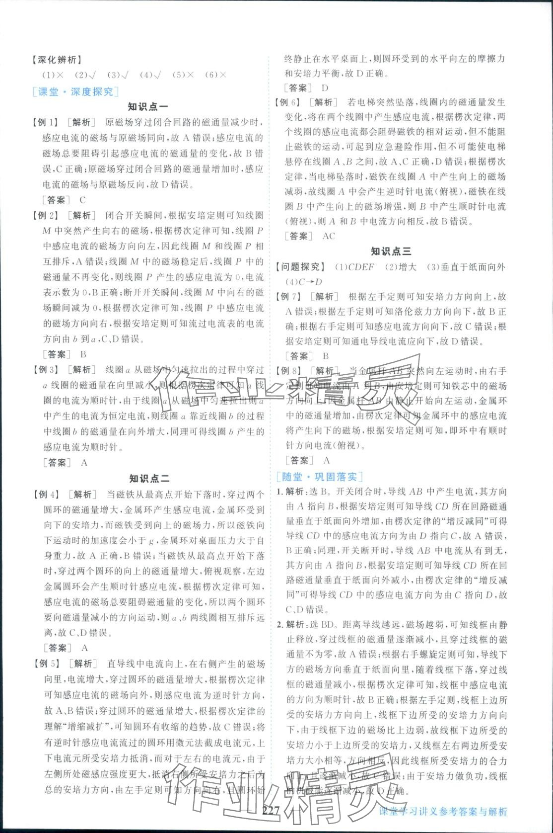 2025年新坐標同步練習高中物理選擇性必修第二冊人教版青海專版&nbsp;第15頁