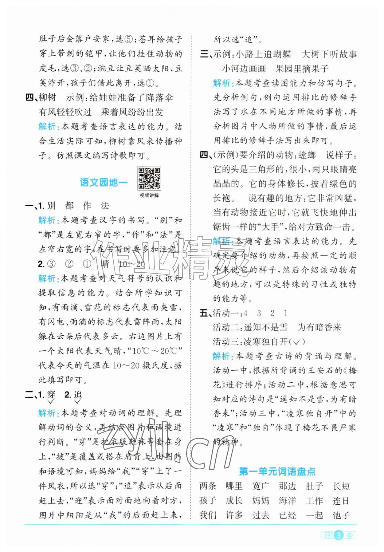 2026年阳光同学课时优化作业二年级语文上册人教版&nbsp;参考答案第3页