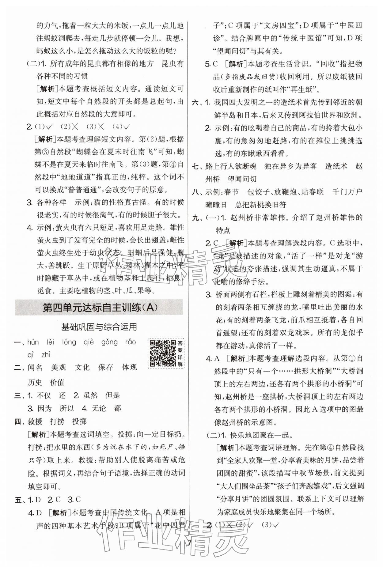 2026年实验班提优大考卷三年级语文下册人教版&nbsp;第7页