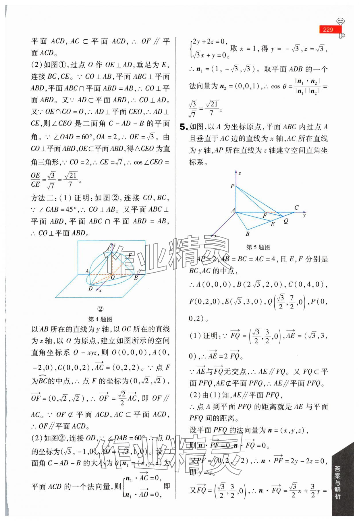 2024年教材课本高中数学选择性必修第二册苏教版 参考答案第8页