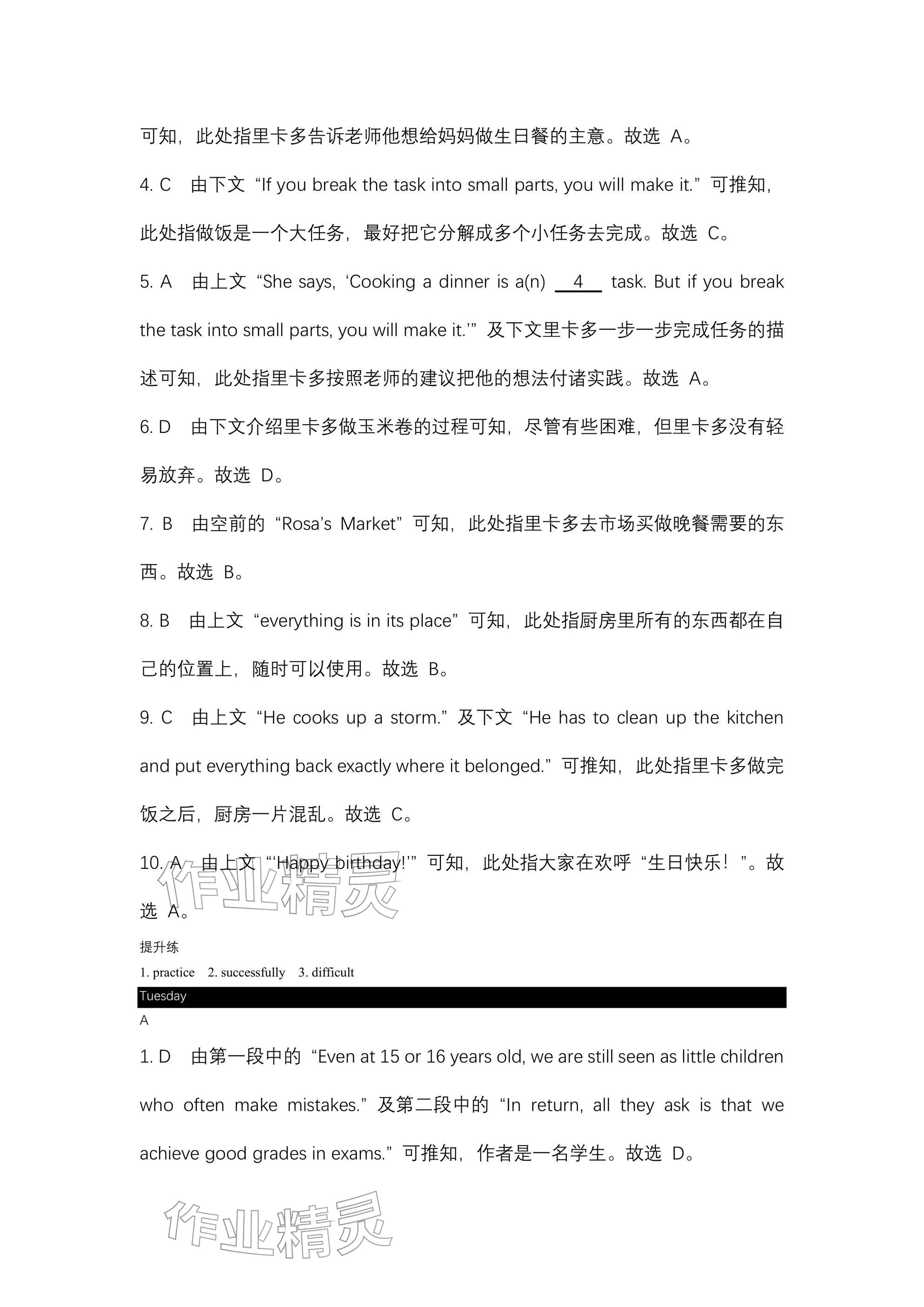 2025年春如金卷读写周计划九年级英语全一册沪教版&nbsp;参考答案第21页