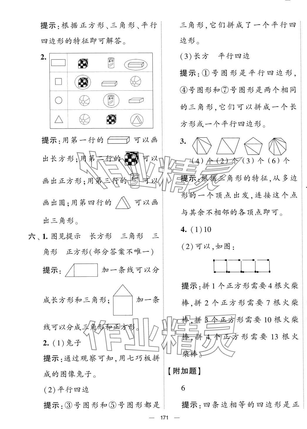 2024年學霸提優(yōu)大試卷一年級數(shù)學下冊人教版 第3頁