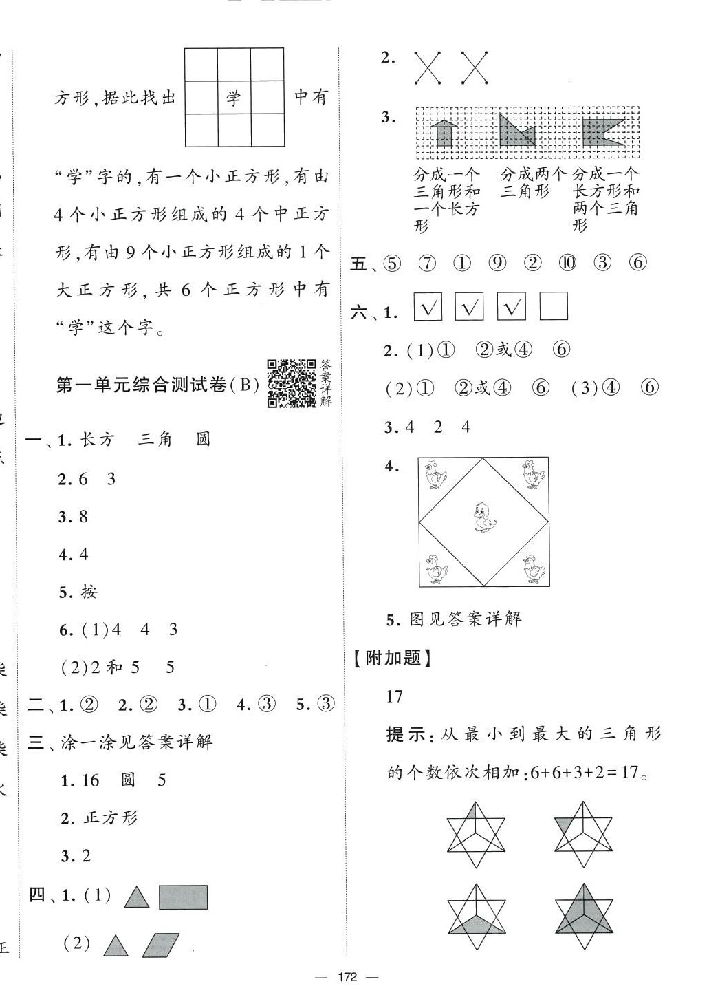 2024年學(xué)霸提優(yōu)大試卷一年級(jí)數(shù)學(xué)下冊(cè)人教版 第4頁(yè)