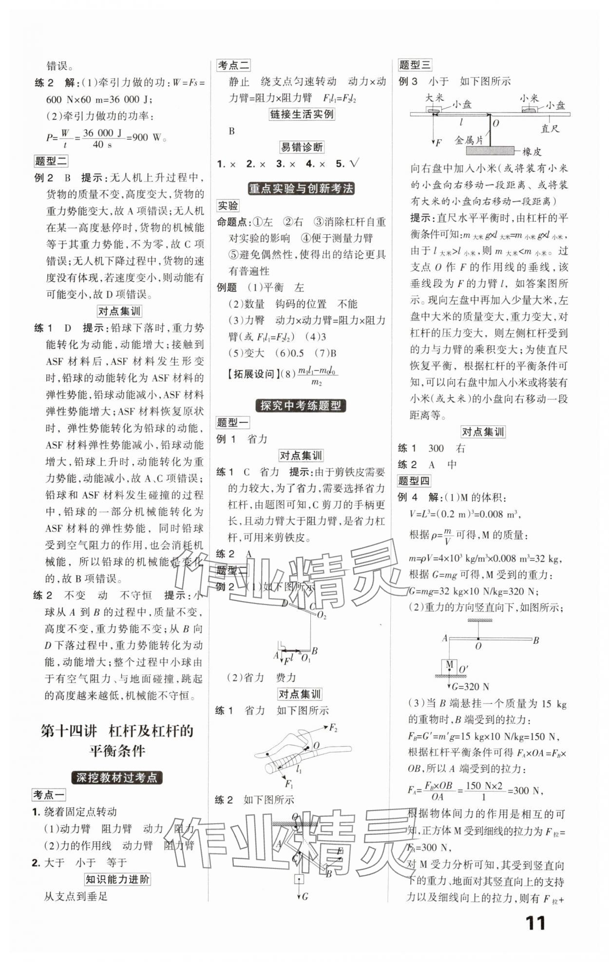 2025年全優(yōu)中考系統(tǒng)總復習物理河北專用 參考答案第11頁