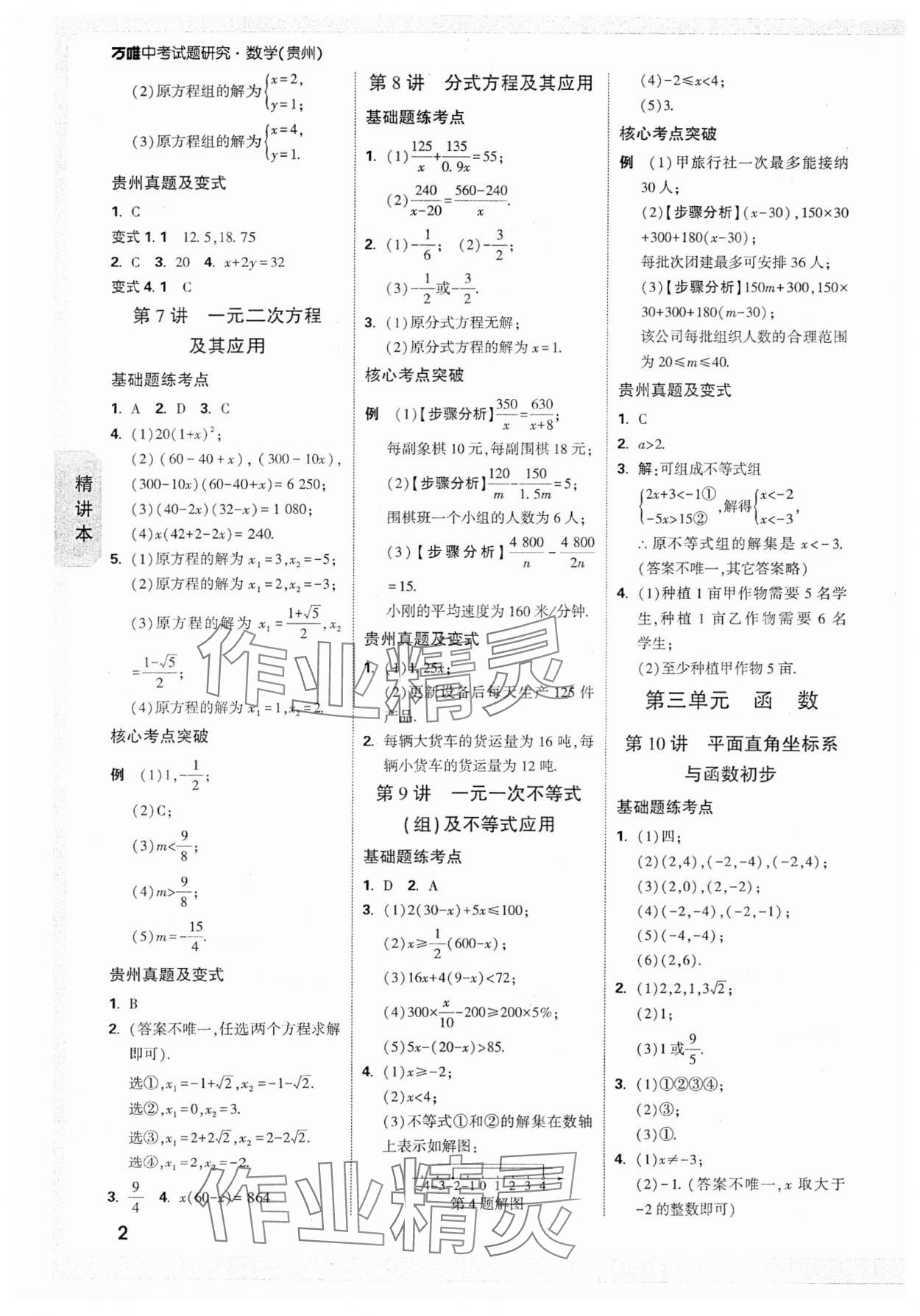 2025年萬唯中考試題研究數學貴州專版 參考答案第4頁