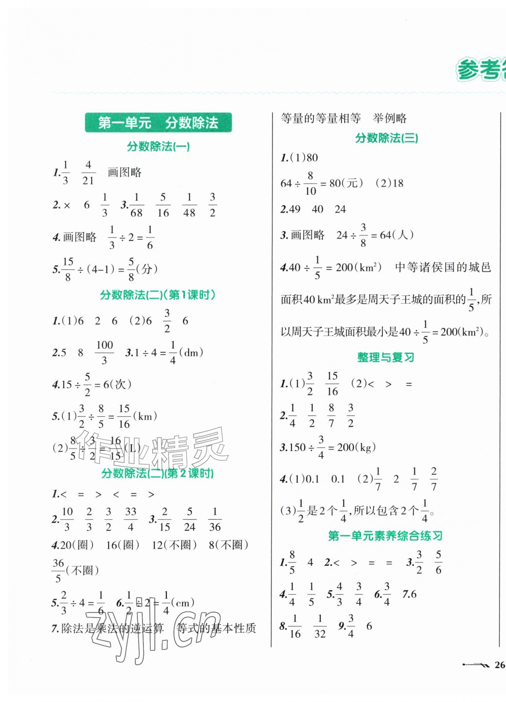 2026年自主学数学六年级上册北师大版&nbsp;参考答案第1页