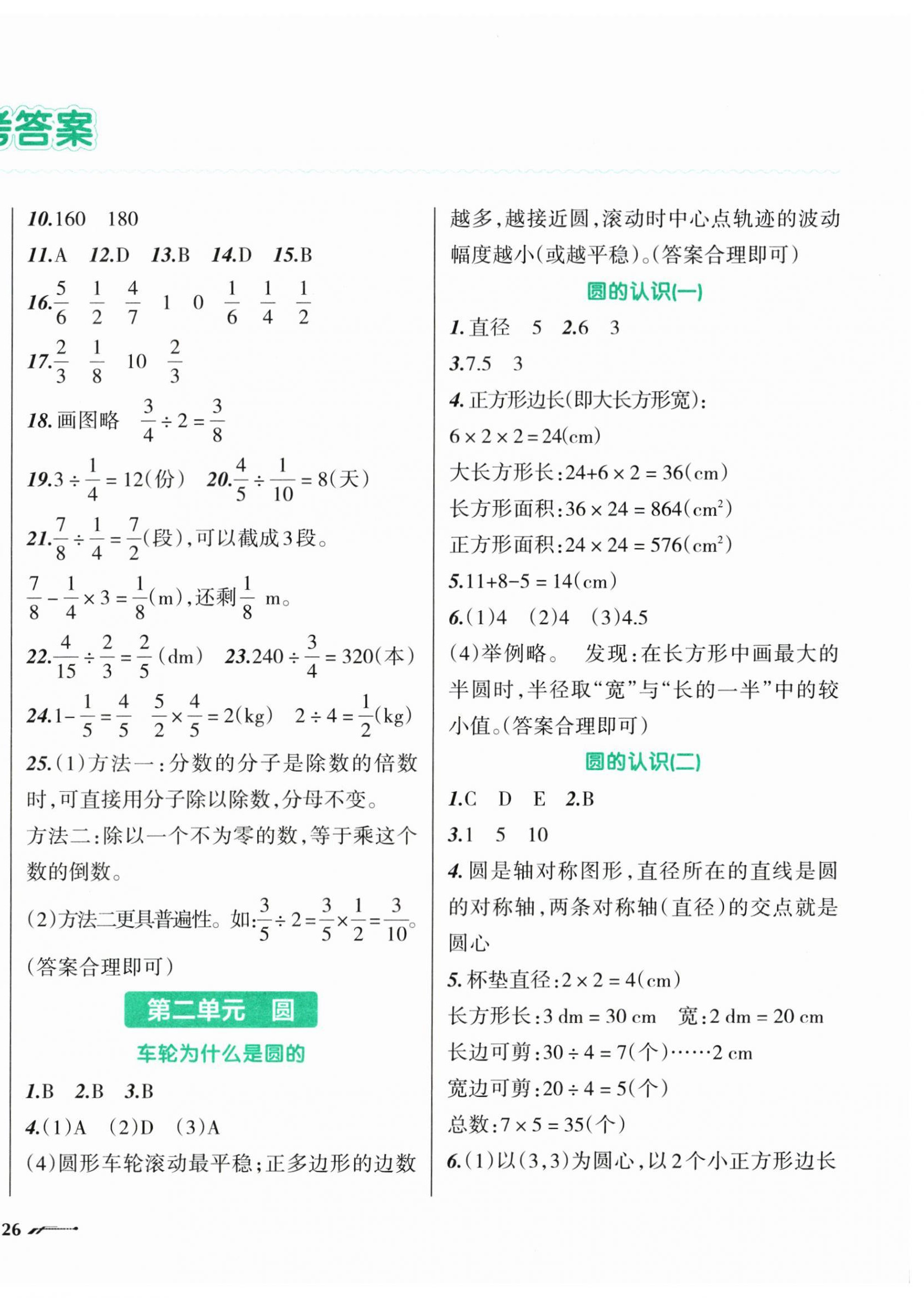 2026年自主学数学六年级上册北师大版&nbsp;参考答案第2页