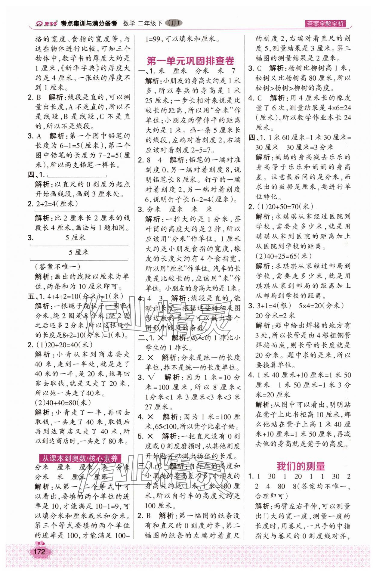 2025年考点集训与满分备考二年级数学下册冀教版 第4页