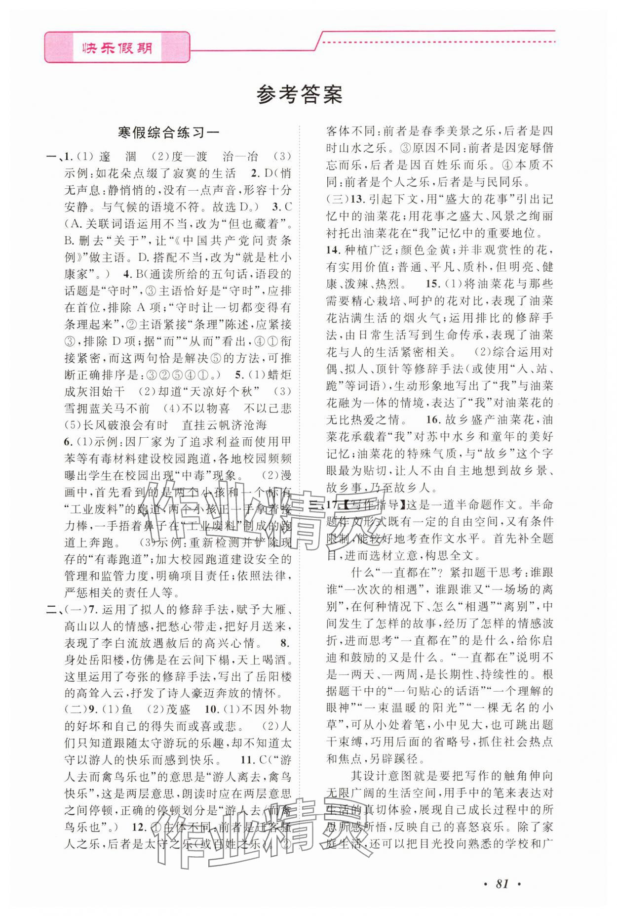 2025年快樂假期寒假作業寧波出版社九年級合訂本 第1頁