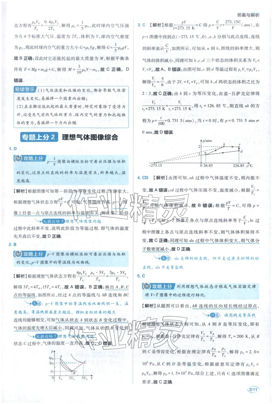 2025年上分題開明出版社高中物理選擇性必修第三冊人教版 參考答案第11頁