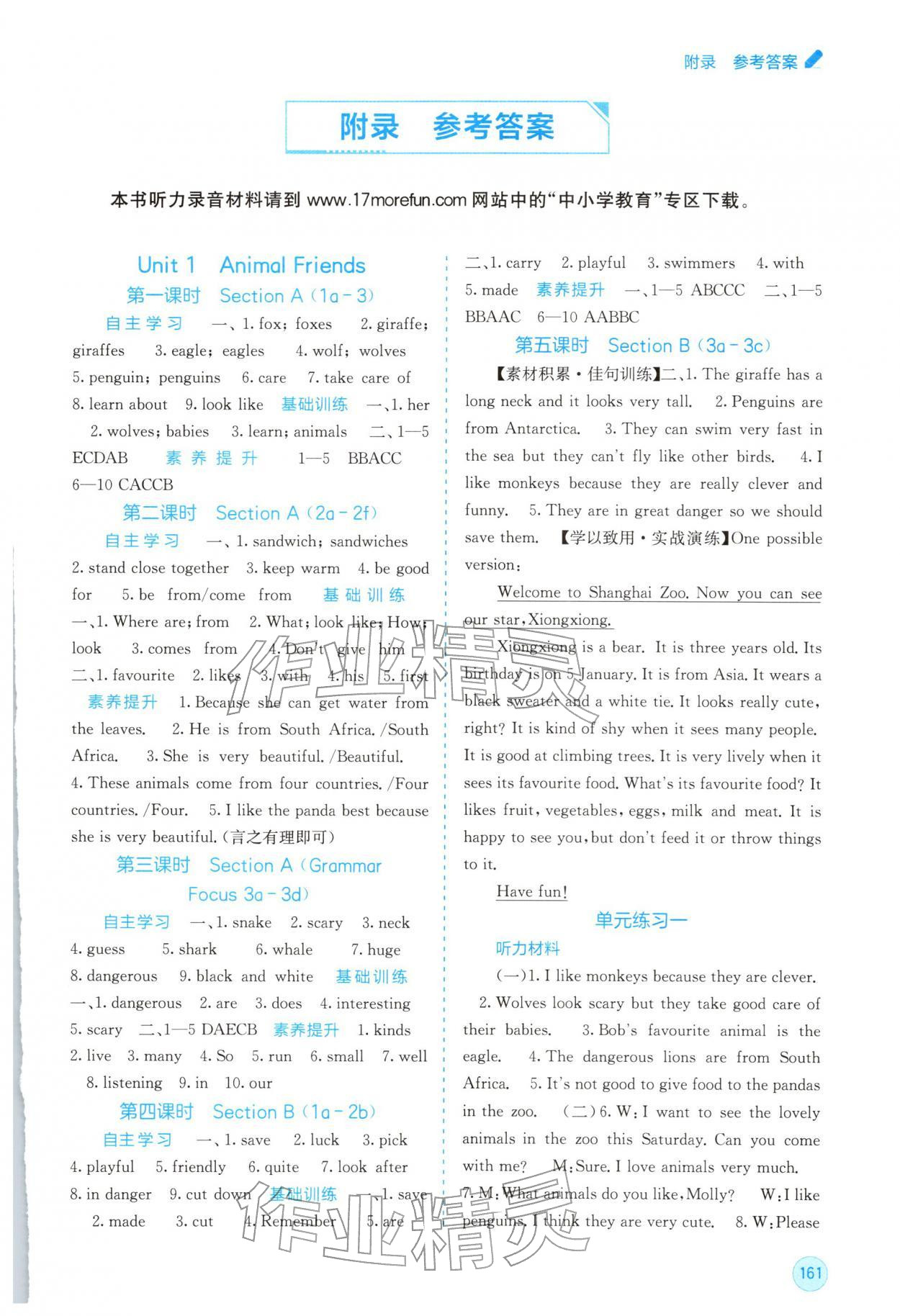 2026年自主学习能力测评七年级英语下册人教版&nbsp;第1页