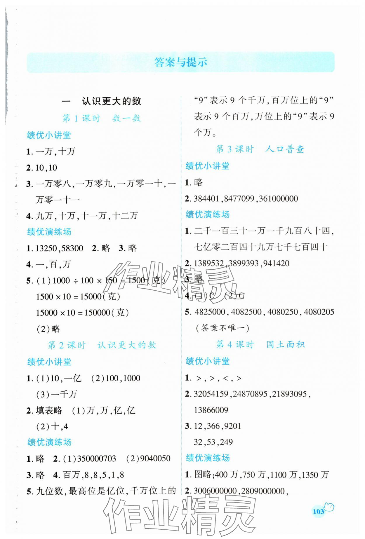 2024年绩优学案四年级数学上册北师大版 第1页