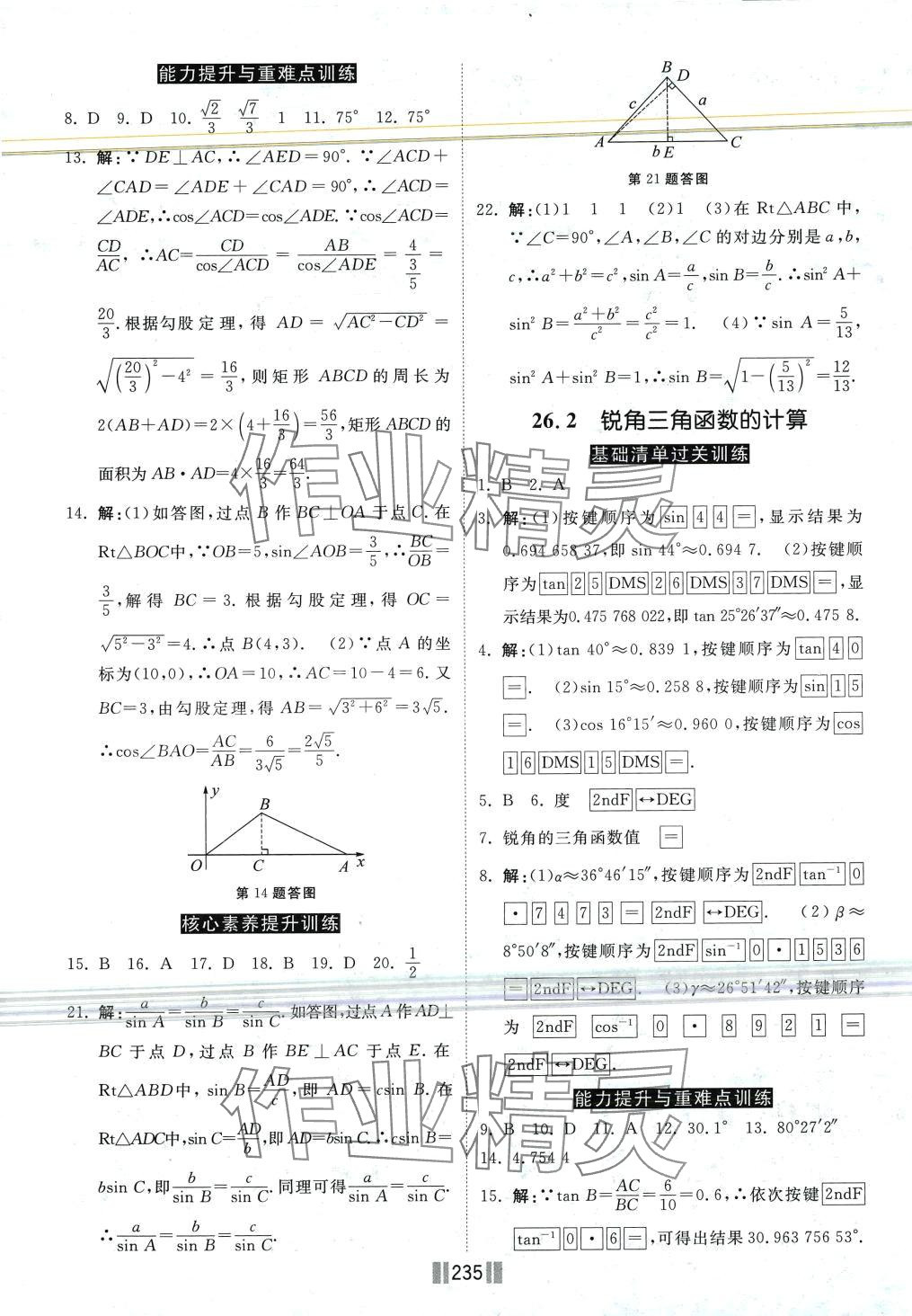 2024年課時練提速訓練九年級數(shù)學全一冊冀教版 第13頁