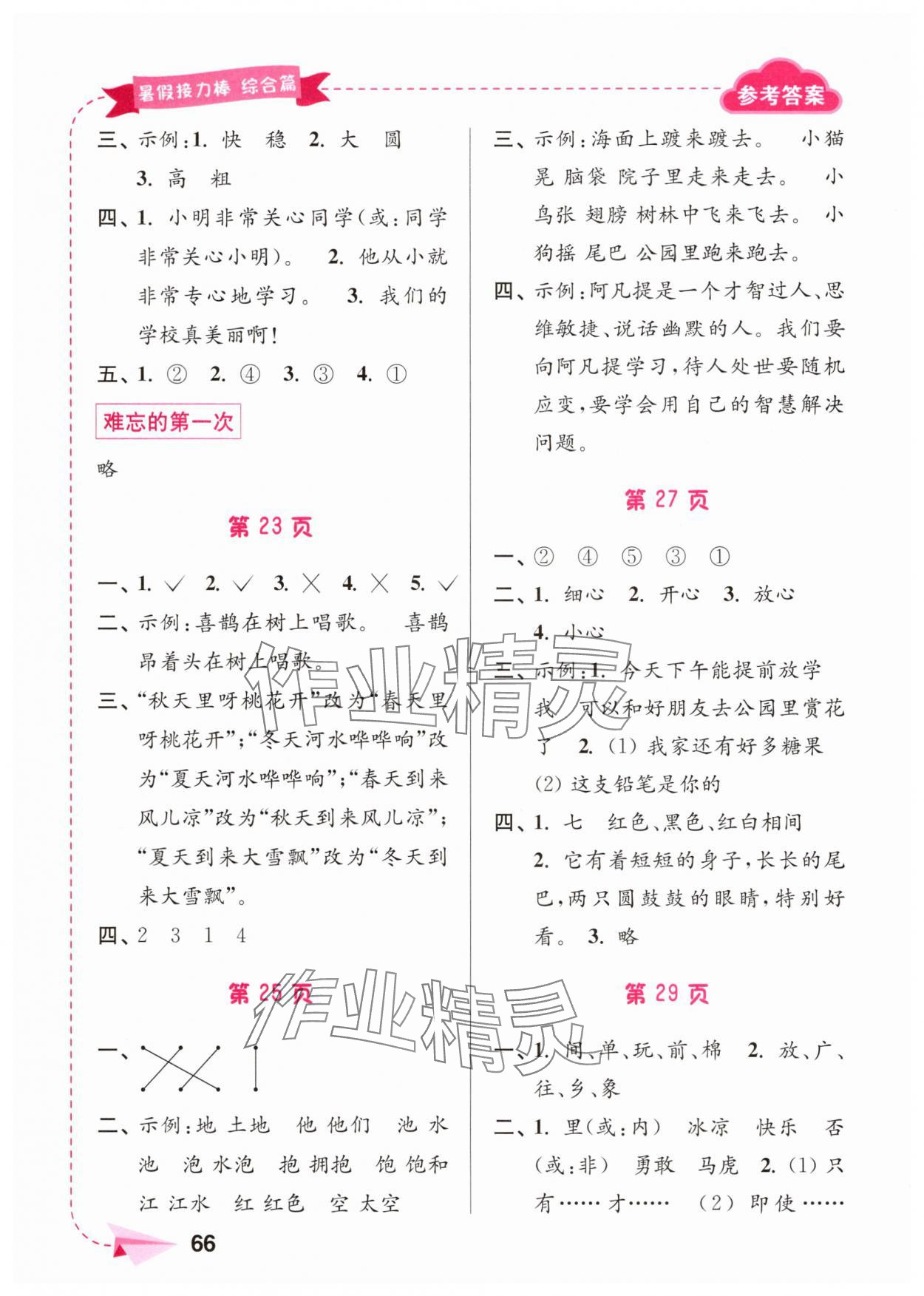 2025年暑假接力棒南京大学出版社一升二语文.数学 第4页