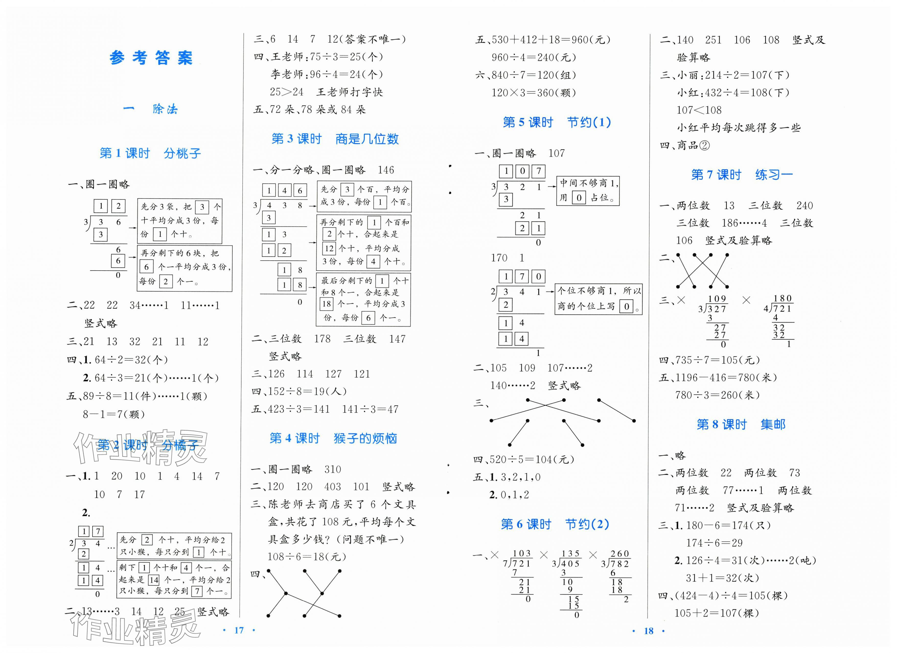 2025年同步測控優(yōu)化設(shè)計三年級數(shù)學(xué)下冊北師大版天津?qū)０?nbsp;第1頁