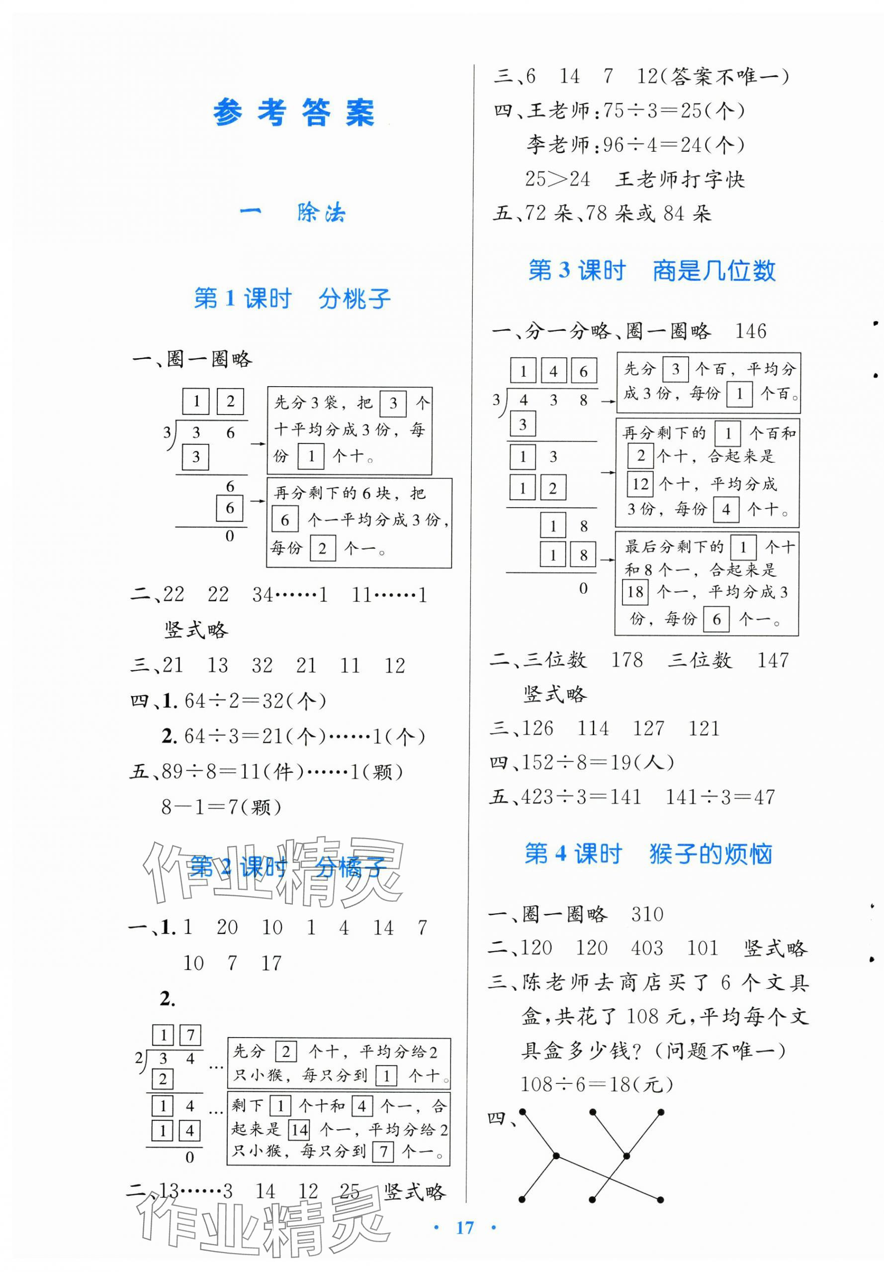 2025年同步測控優(yōu)化設(shè)計(jì)三年級(jí)數(shù)學(xué)下冊(cè)北師大版天津?qū)０?nbsp;第1頁