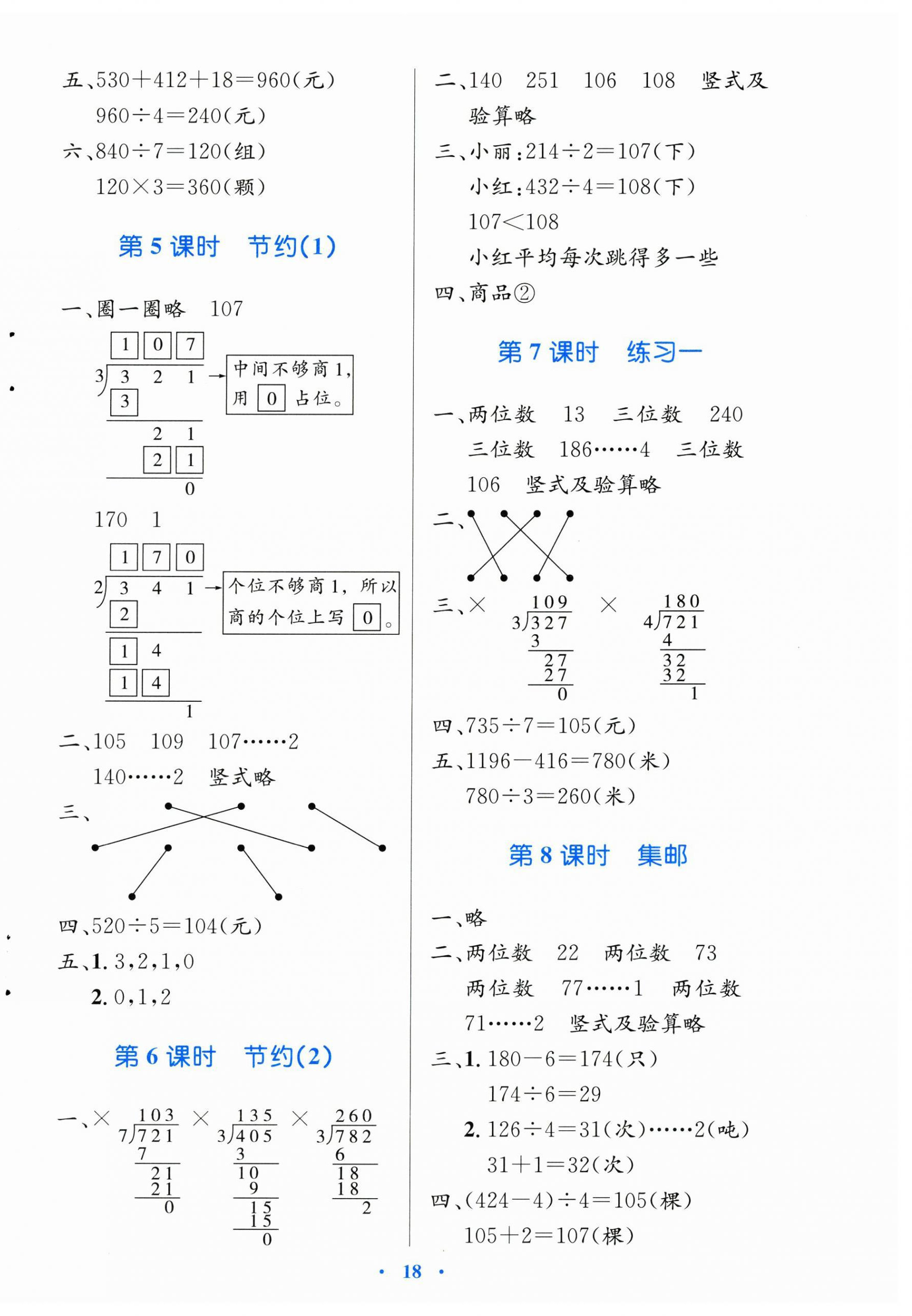 2025年同步測控優(yōu)化設(shè)計三年級數(shù)學(xué)下冊北師大版天津?qū)０?nbsp;第2頁