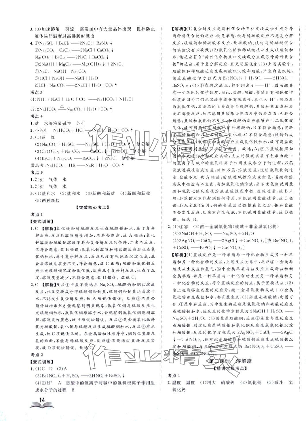 2024年高分计划一卷通化学中考 第7页