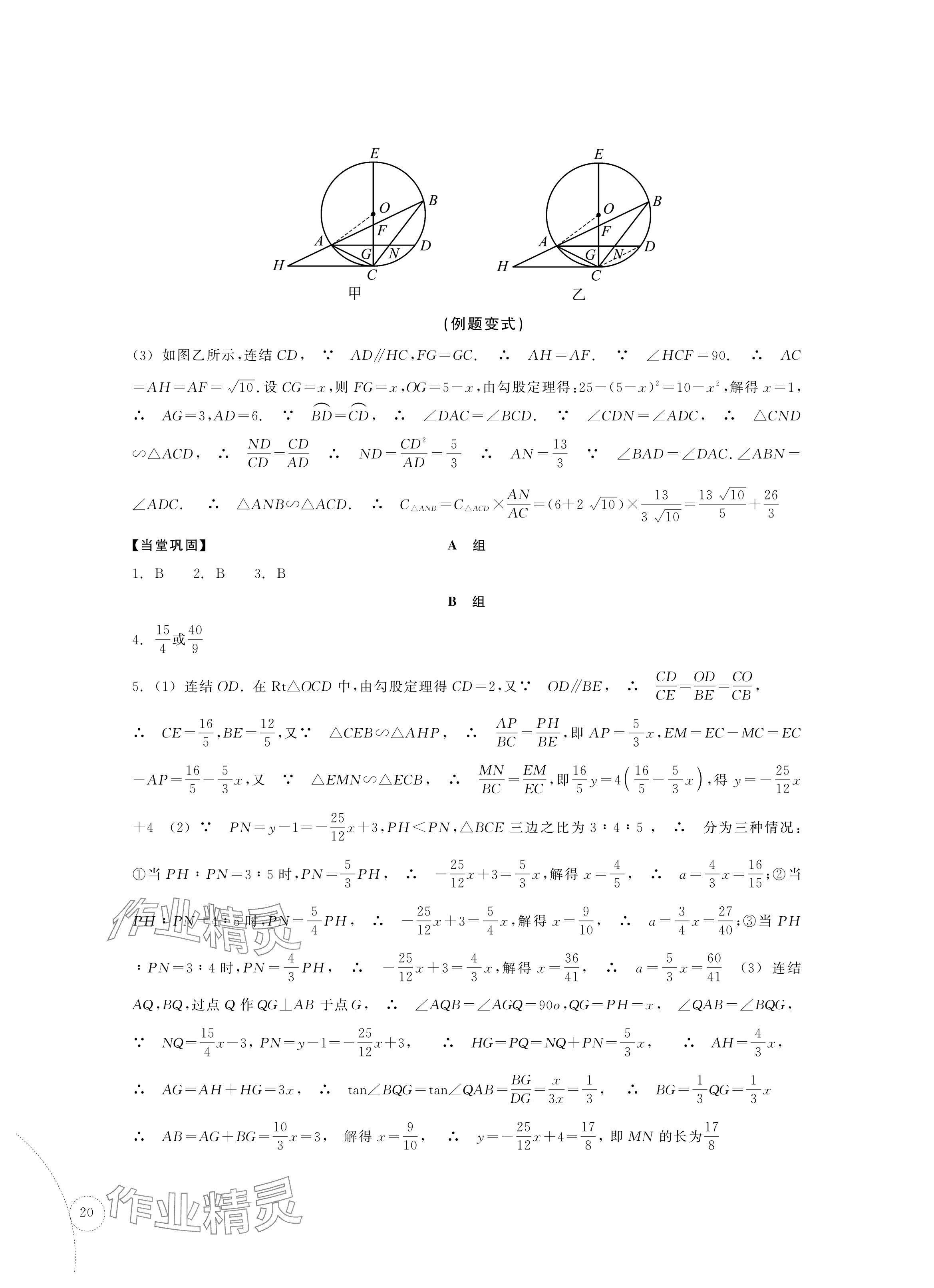2024年單元學習指導與練習復習資源中考數學 參考答案第20頁