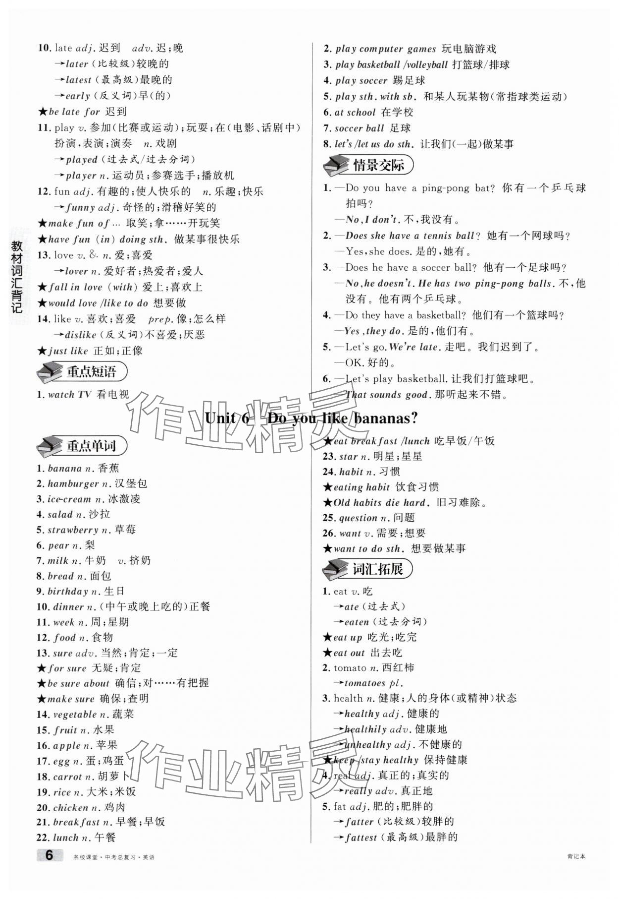 2025年名校課堂中考總復習英語安徽專版 參考答案第21頁