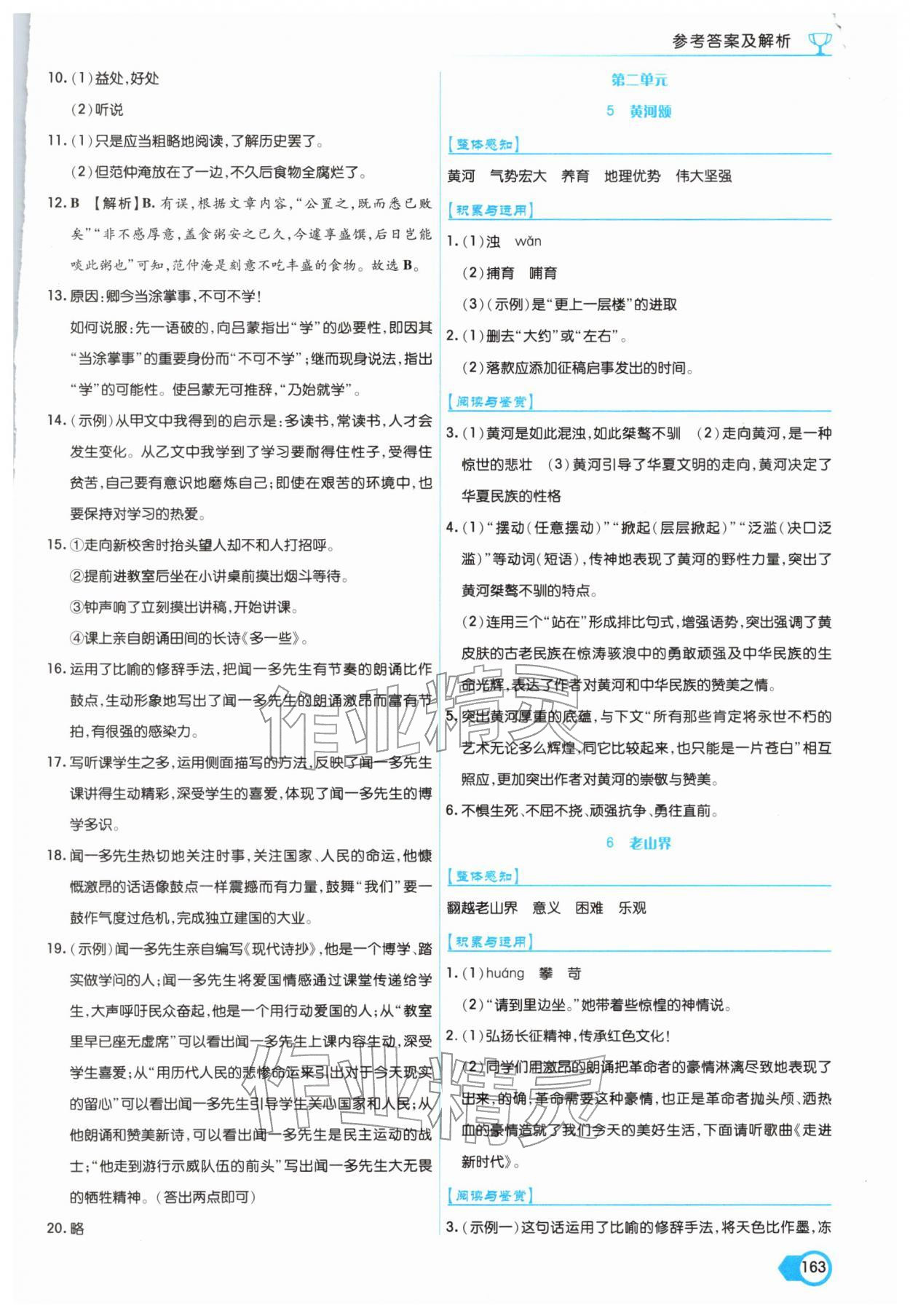 2026年语文作业上海教育出版社七年级下册人教版&nbsp;第5页