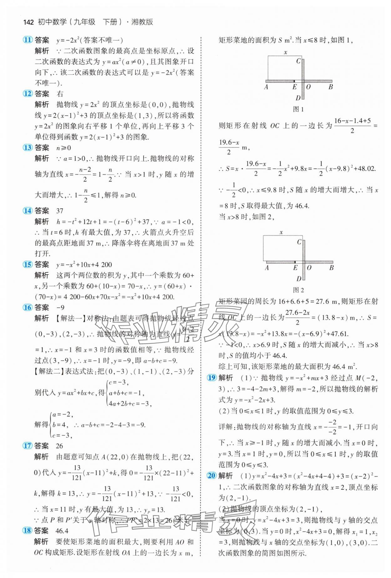 2025年5年中考3年模擬九年級(jí)數(shù)學(xué)下冊(cè)湘教版 第16頁(yè)