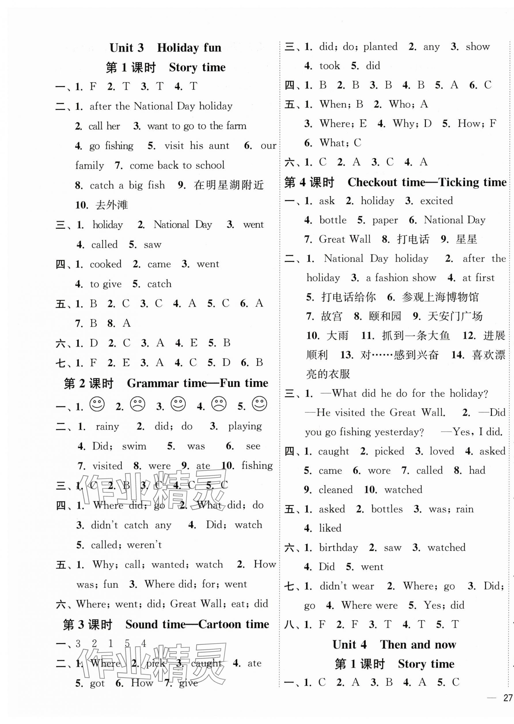 2025年南通小题课时作业本六年级英语上册译林版 参考答案第3页