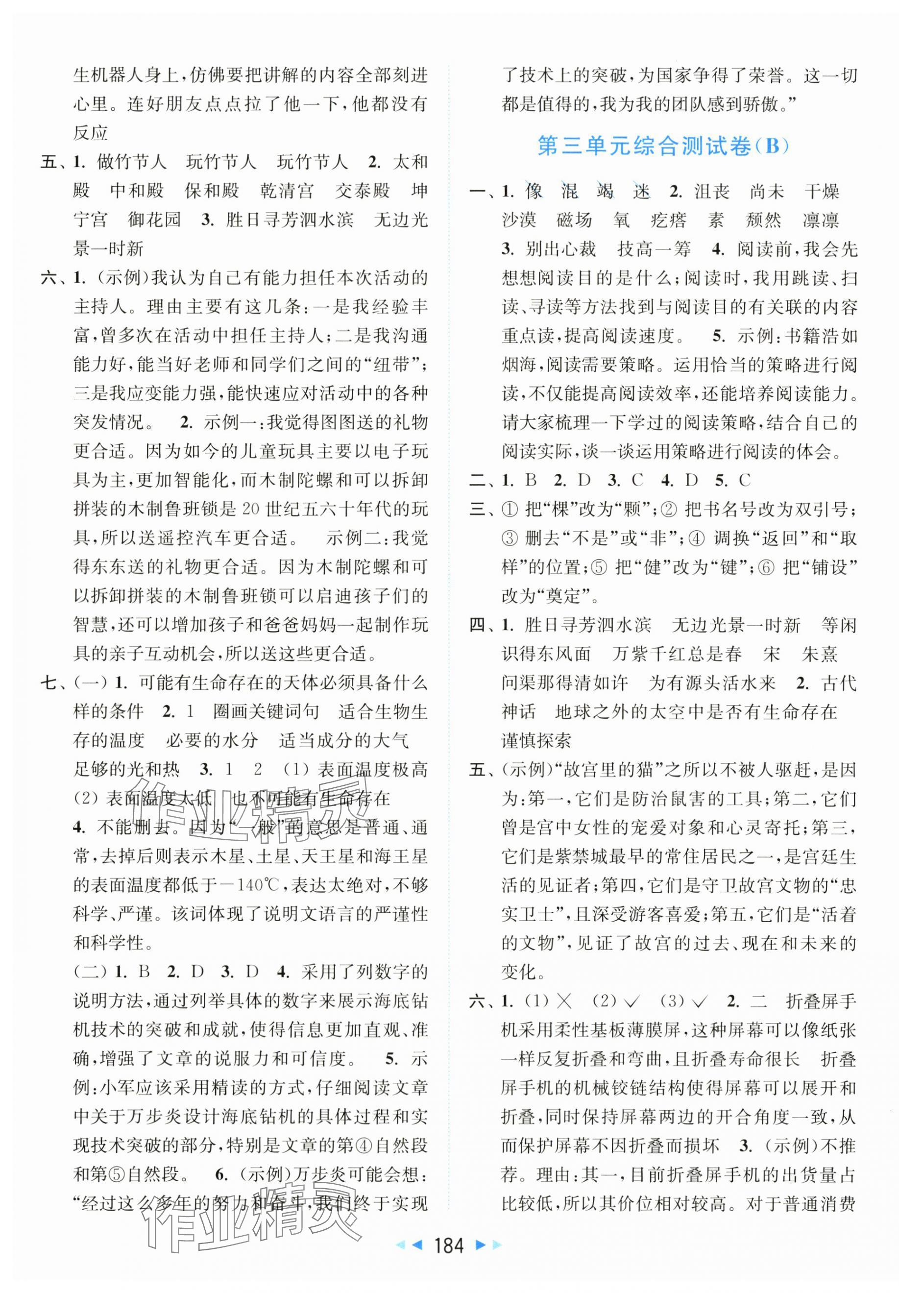 2025年亮点给力大试卷六年级语文上册人教版 第4页