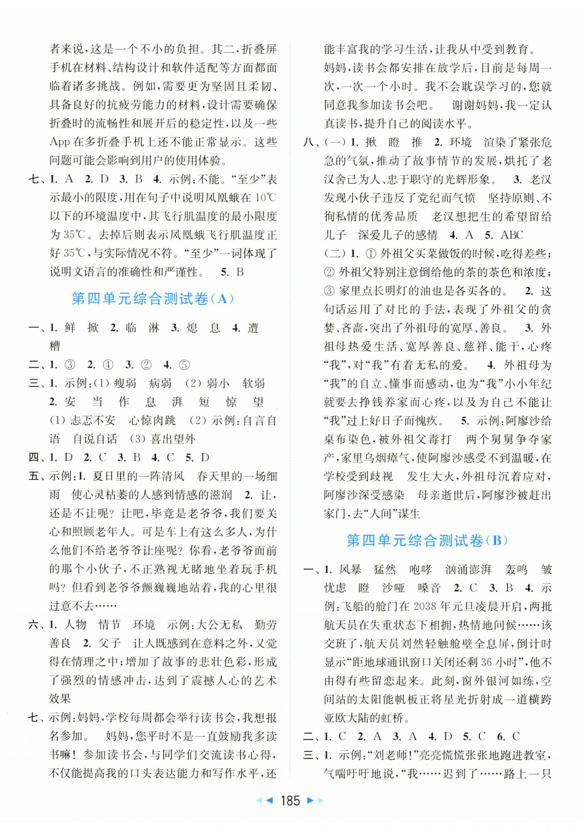 2025年亮点给力大试卷六年级语文上册人教版 第5页