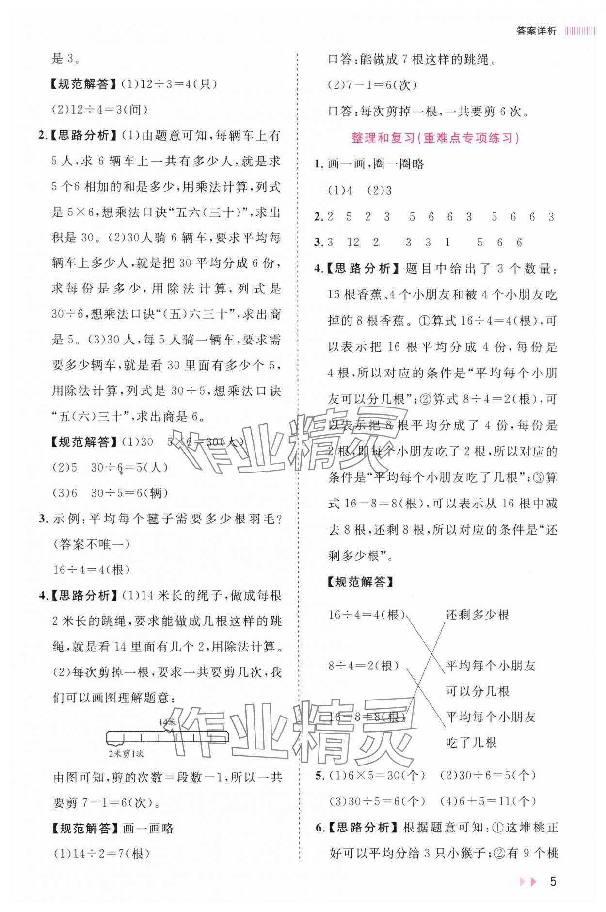 2024年訓(xùn)練達(dá)人二年級(jí)數(shù)學(xué)下冊(cè)人教版 參考答案第5頁