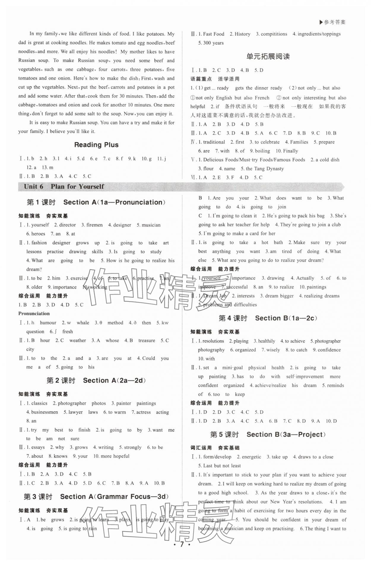 2025年超越訓(xùn)練八年級(jí)英語上冊(cè)人教版四川專版 參考答案第7頁