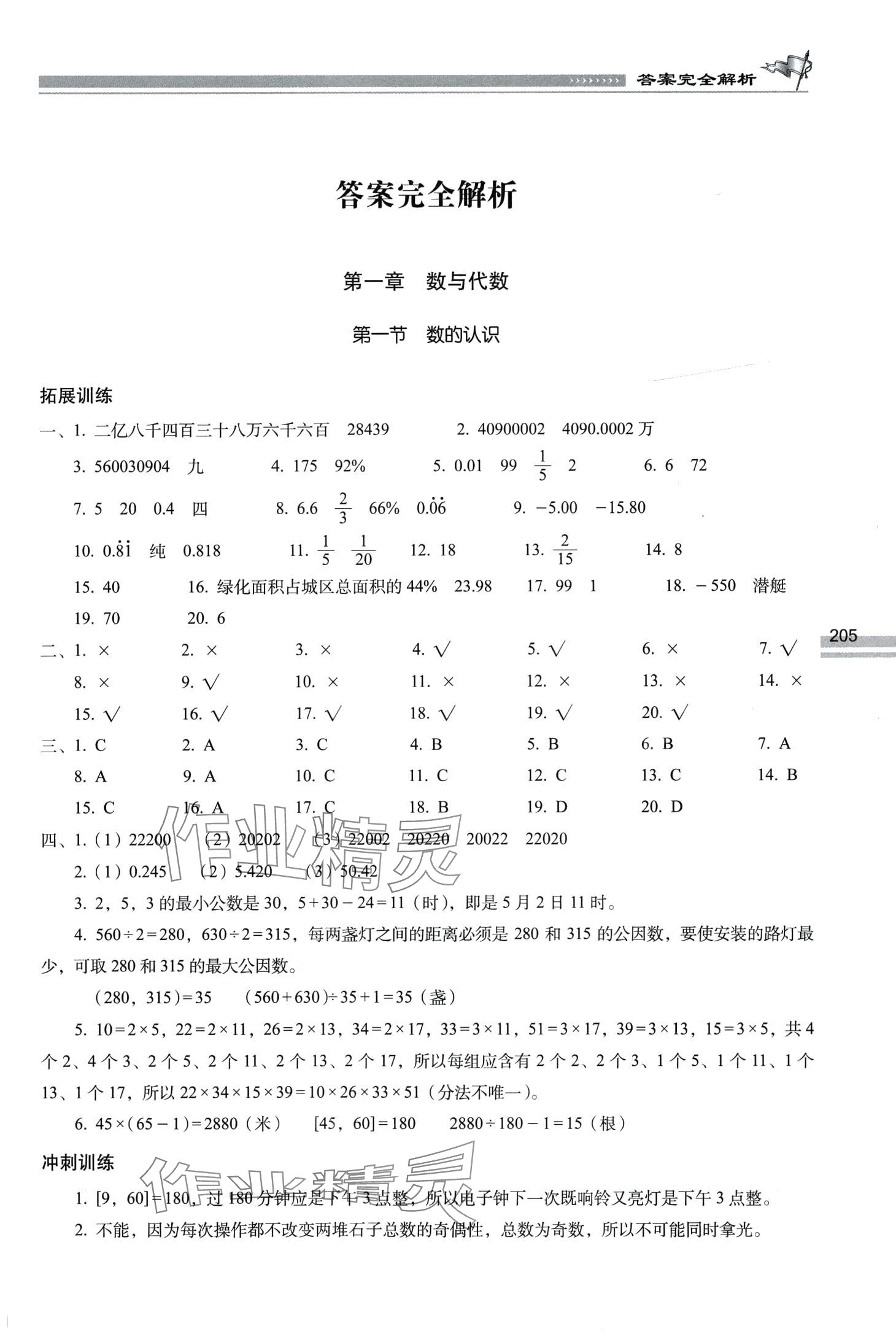 2024年知识大集结六年级数学 第1页