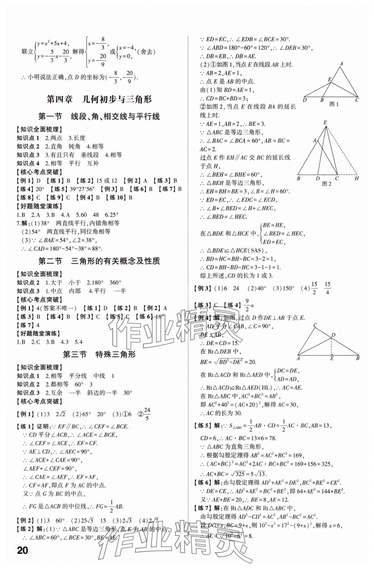 2025年學考傳奇數學山東專版 參考答案第19頁