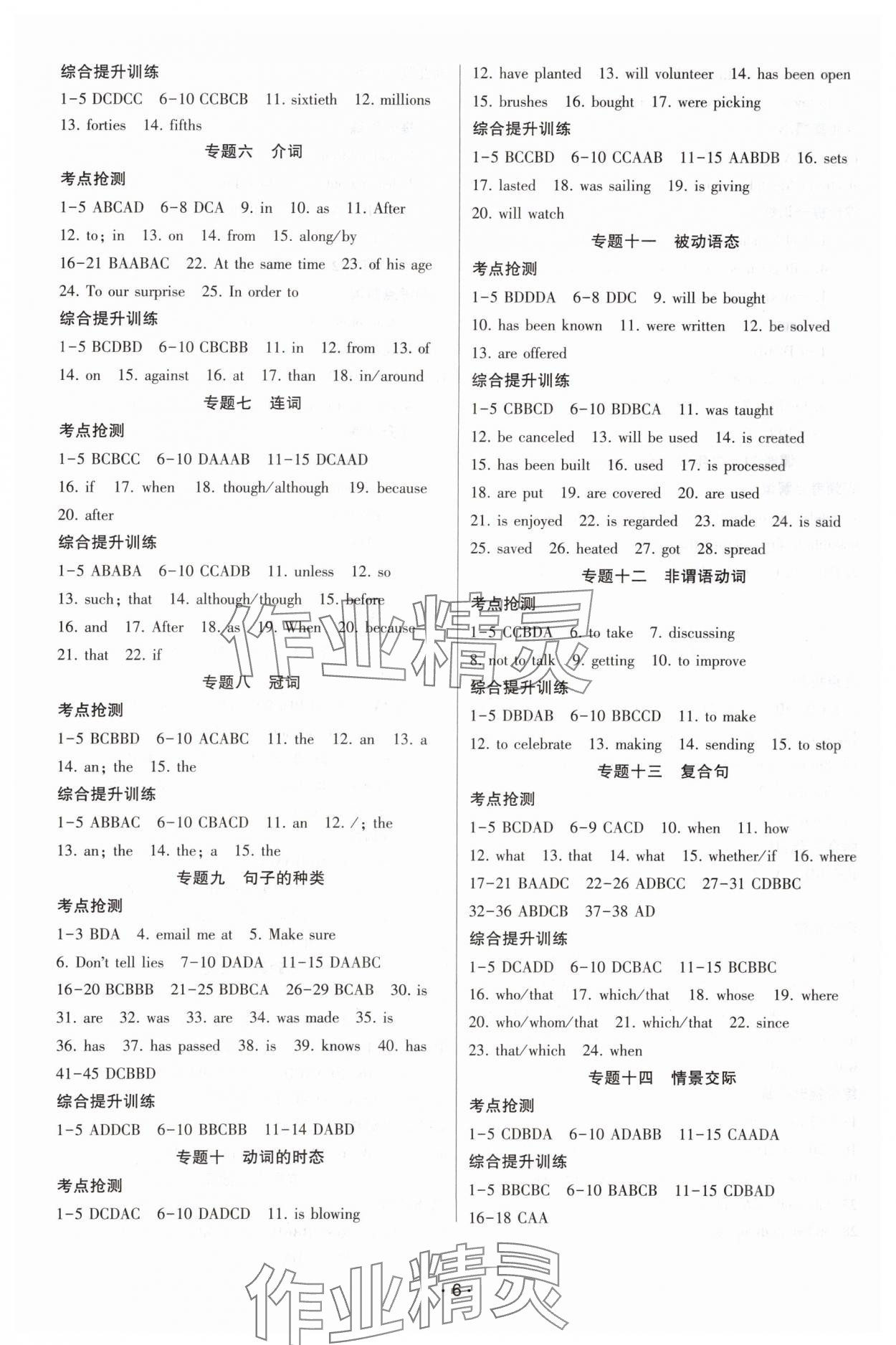 2024年聚焦中考英语中考湖北专版 第6页