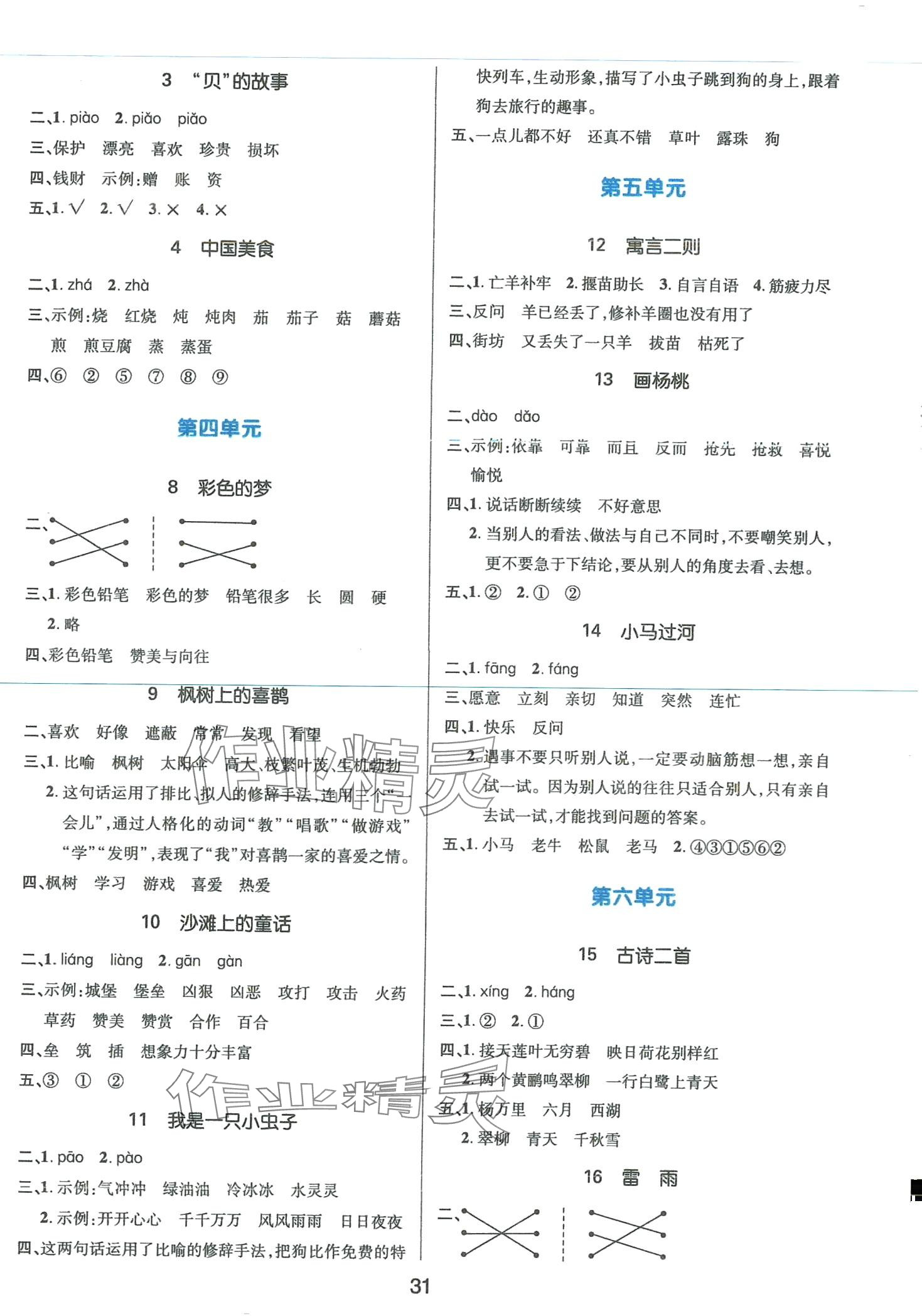 2024年高分突破创优100二年级语文下册人教版 第2页