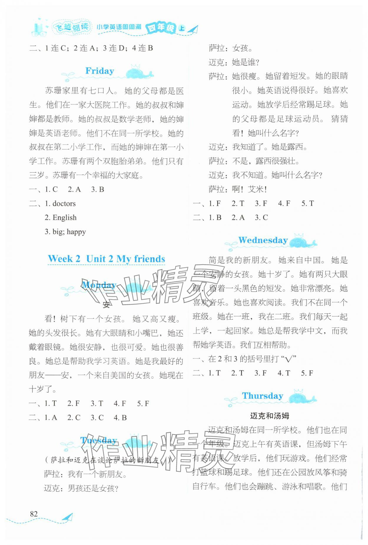 2025年飞越阅读周周测四年级英语上册人教版 第2页