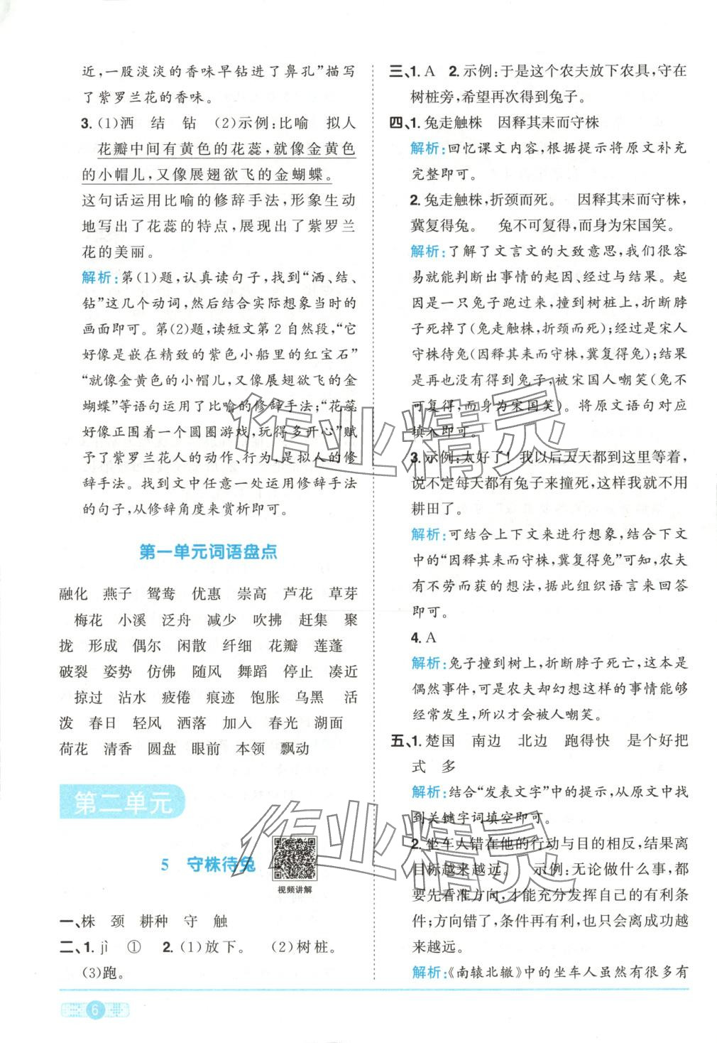 2025年阳光同学课时优化作业三年级语文下册人教版湖南专版&nbsp;第6页