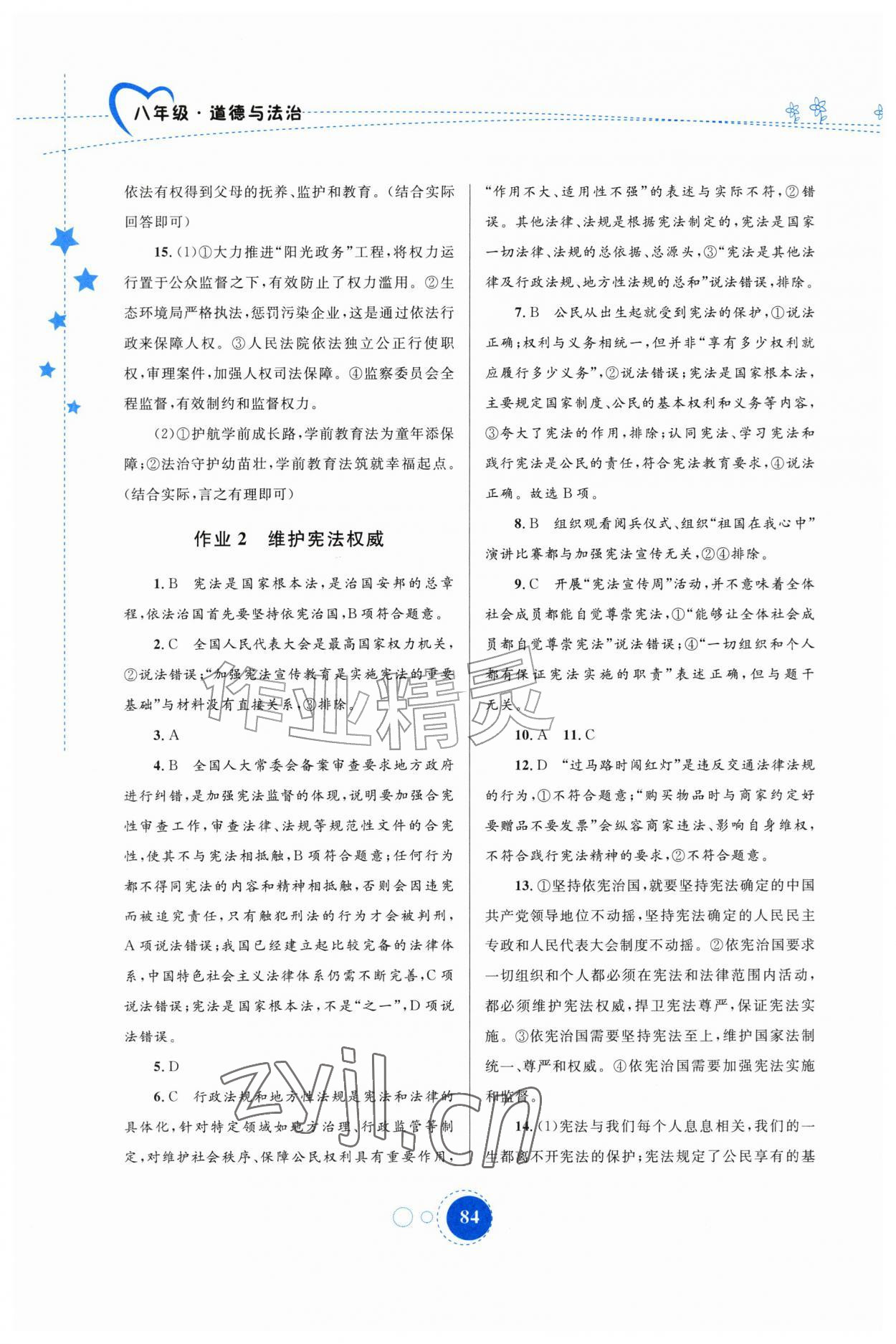 2026年暑假作业内蒙古教育出版社八年级道德与法治&nbsp;第2页