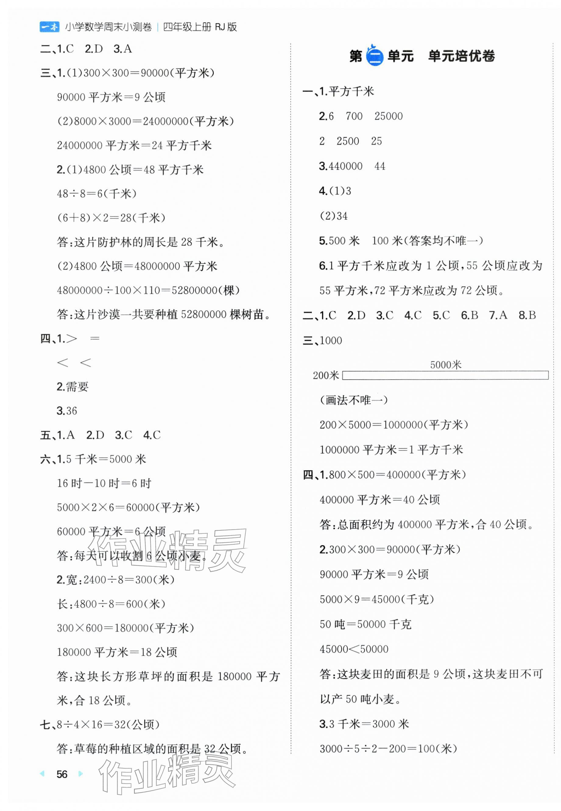 2025年一本周末小測卷四年級數學上冊人教版 第3頁