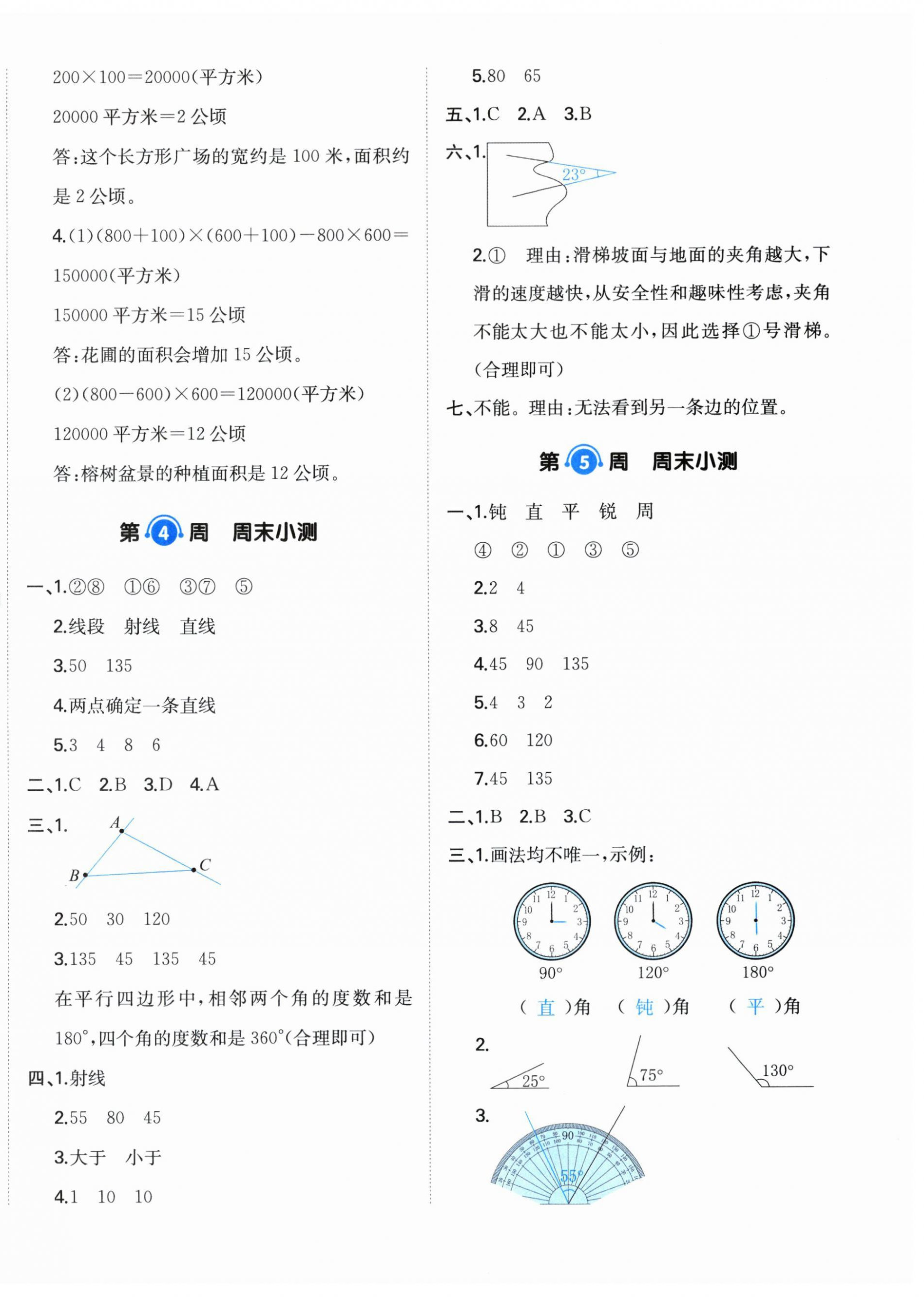 2025年一本周末小测卷四年级数学上册人教版 第4页
