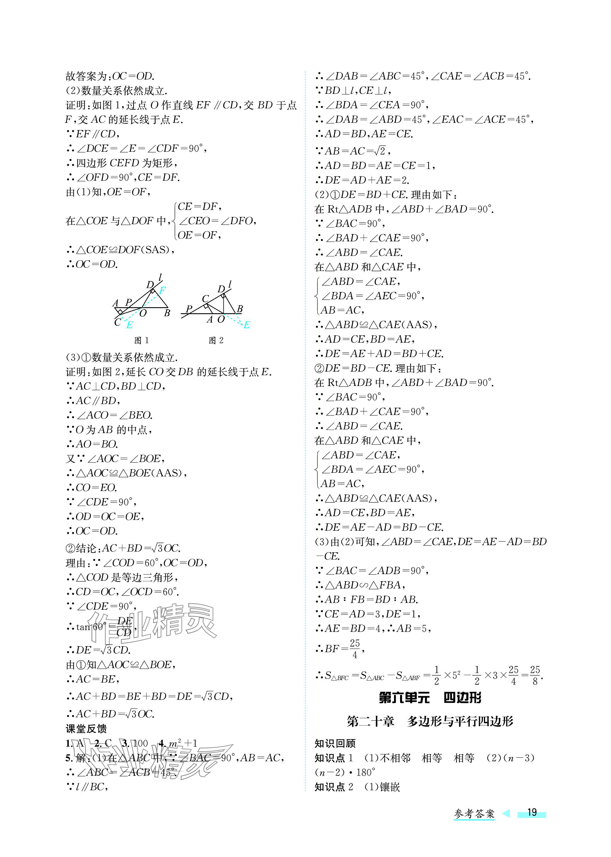 2024年第一學(xué)堂中考總復(fù)習(xí)數(shù)學(xué) 參考答案第19頁