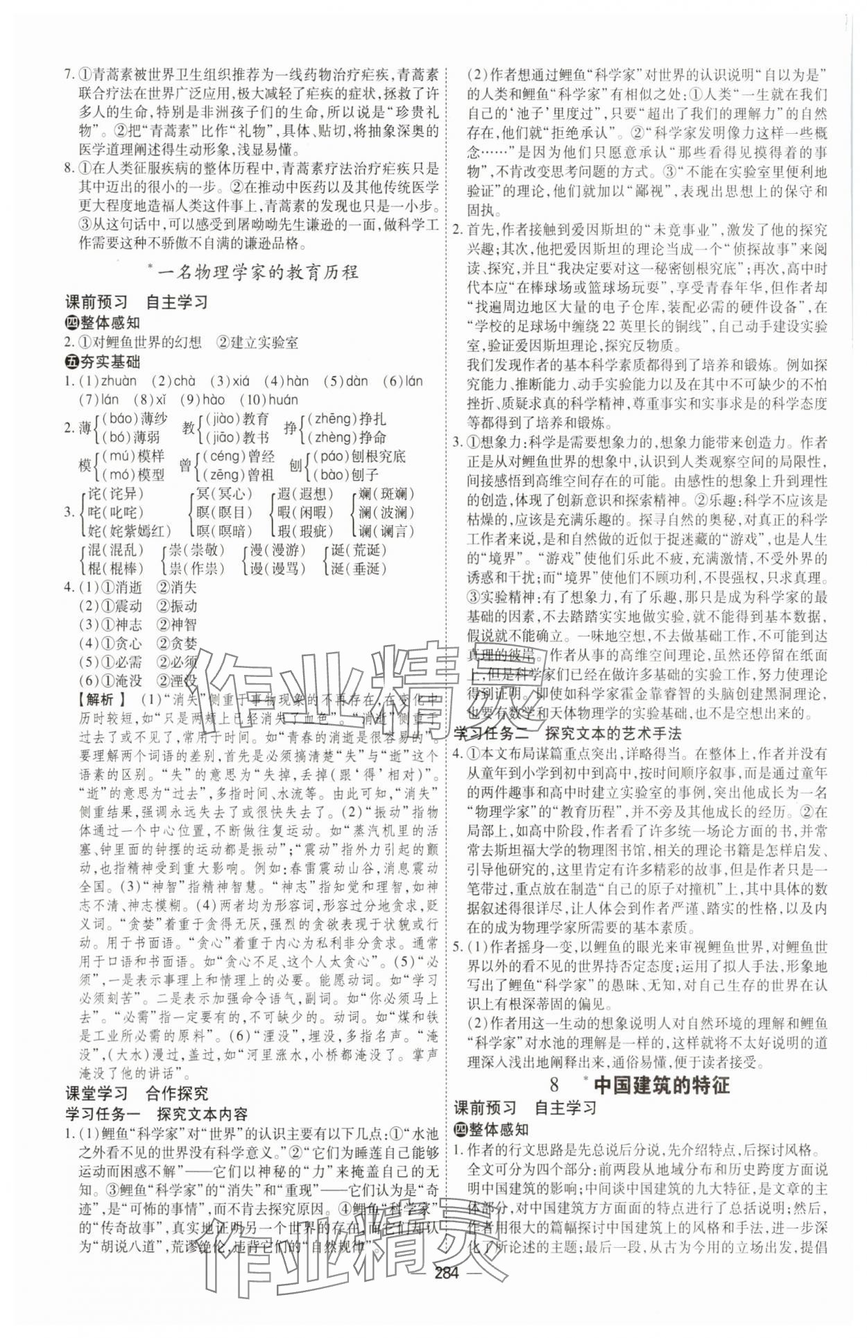 2025年成才之路高中新課程學習指導高中語文必修下冊人教版 第8頁