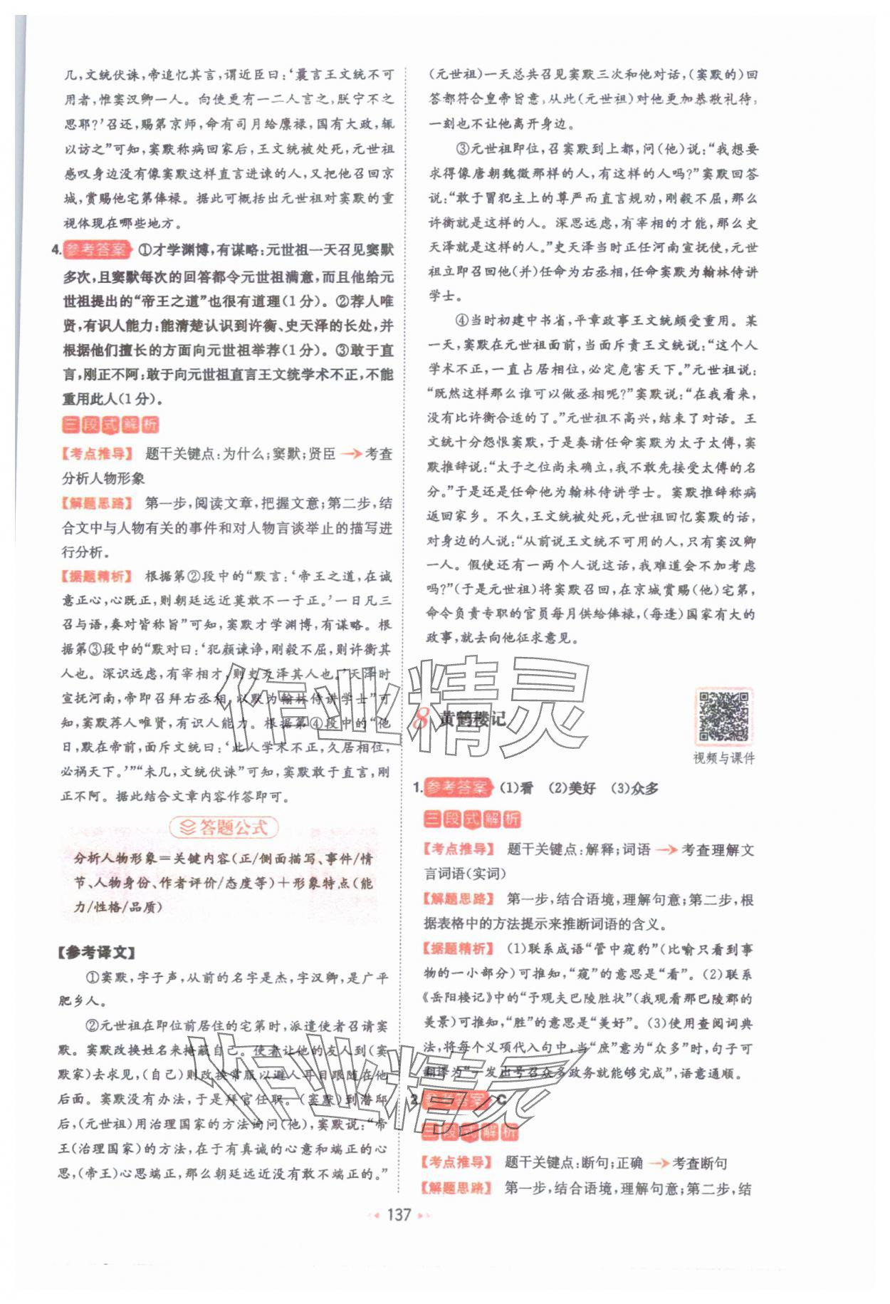 2025年一本課外文言文加古詩閱讀訓(xùn)練100篇語文中考 第7頁